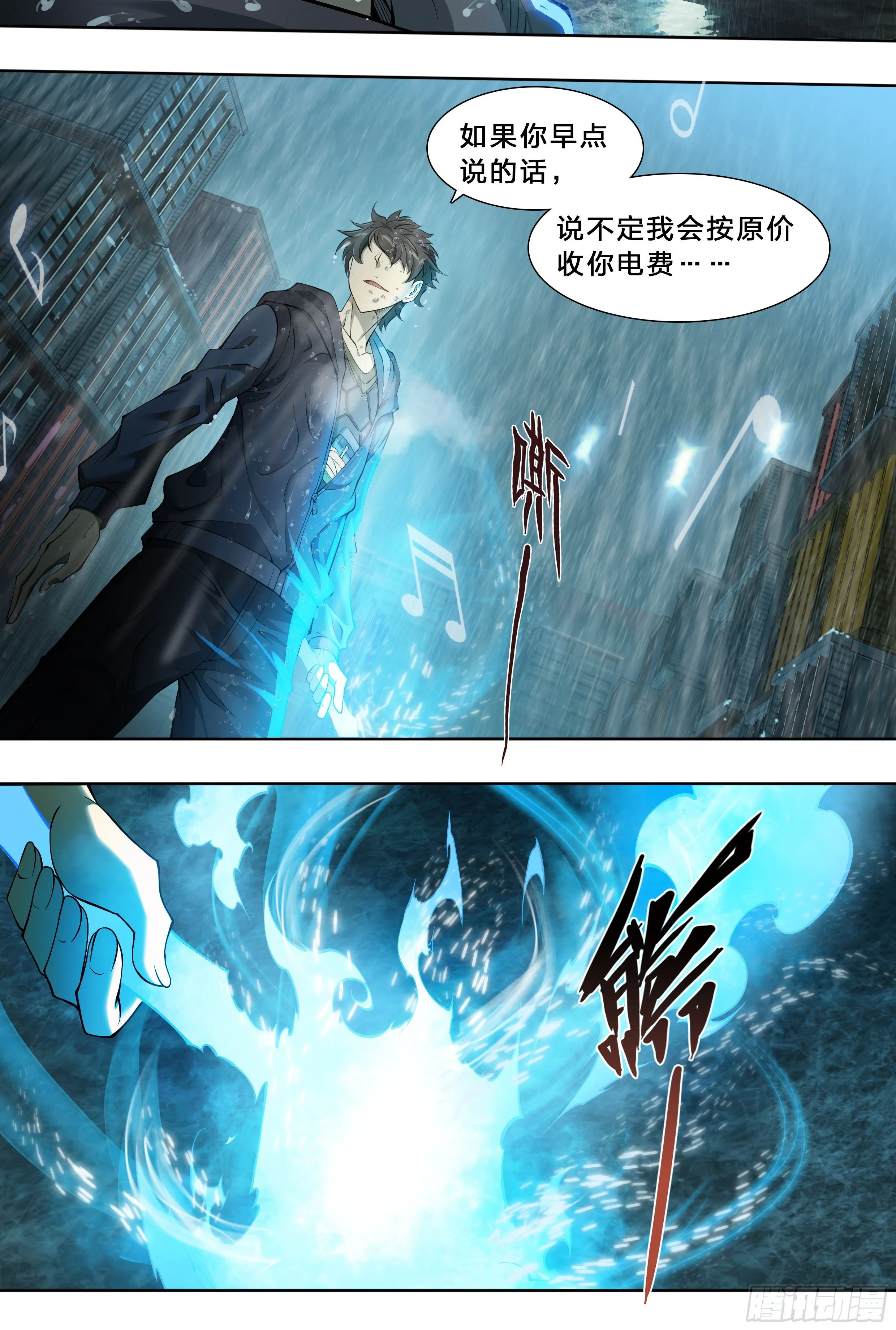 46 处刑曲奏响 第10页
