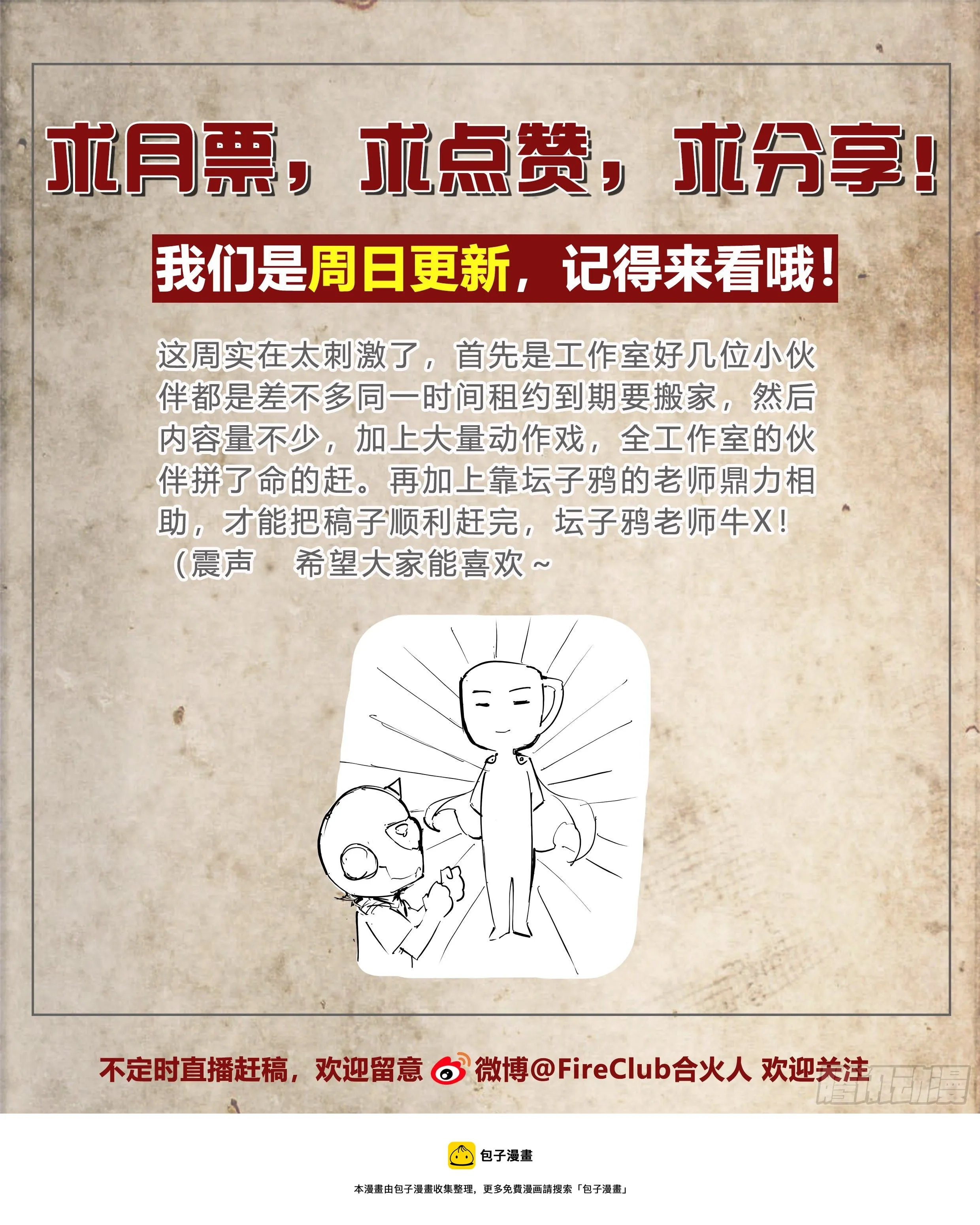 46 处刑曲奏响 第33页