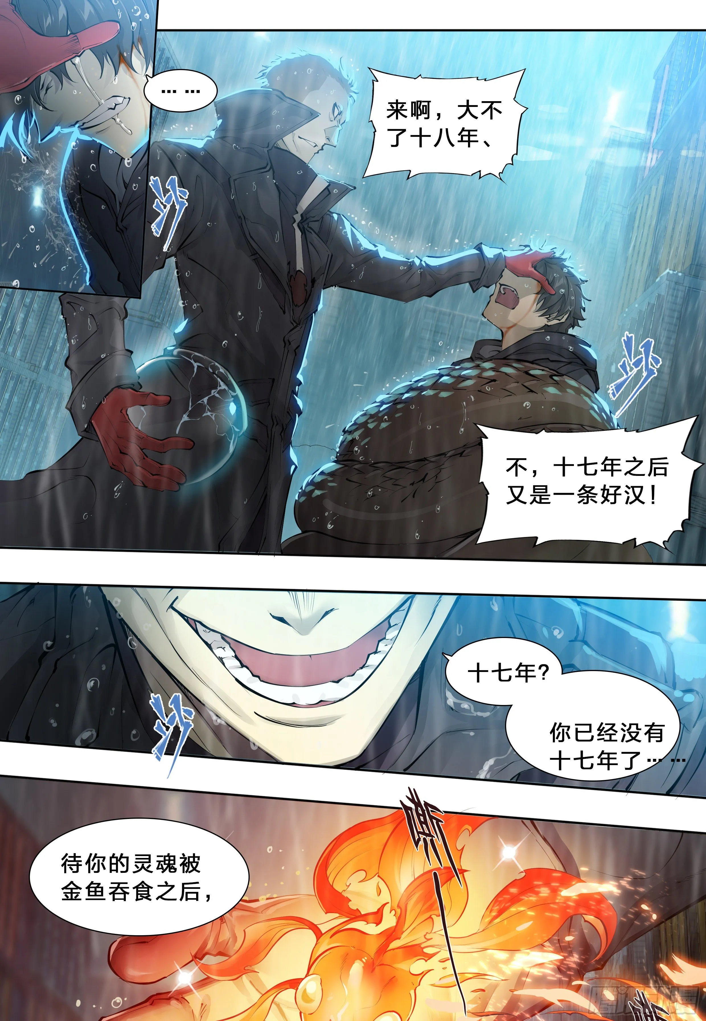 45 肥宅悲伤水 第4页
