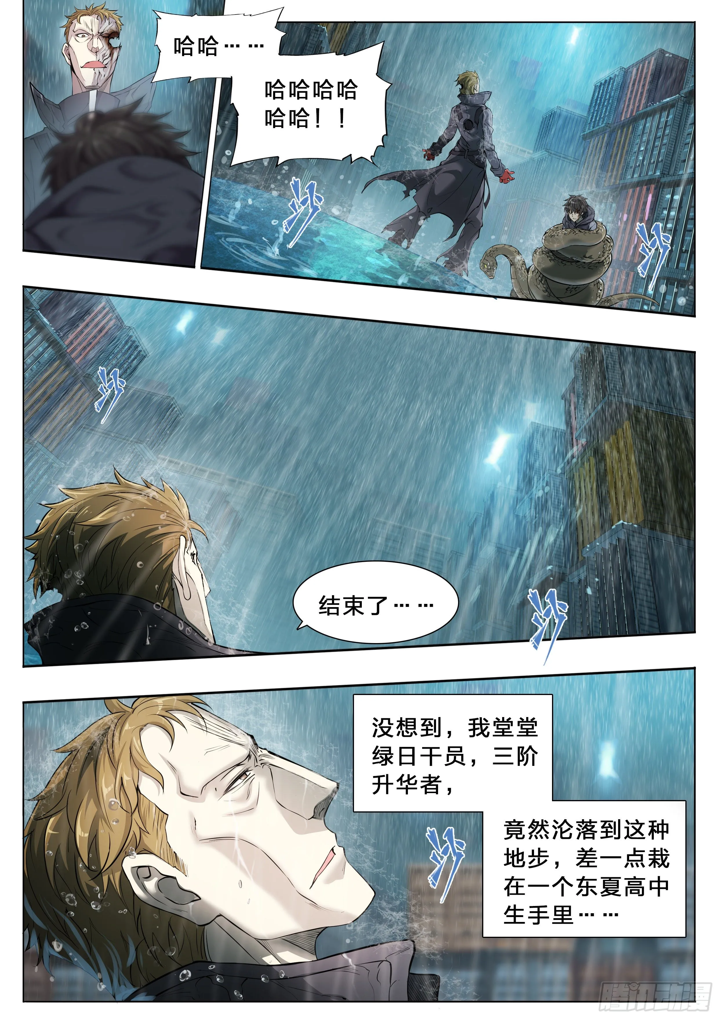 45 肥宅悲伤水 第10页