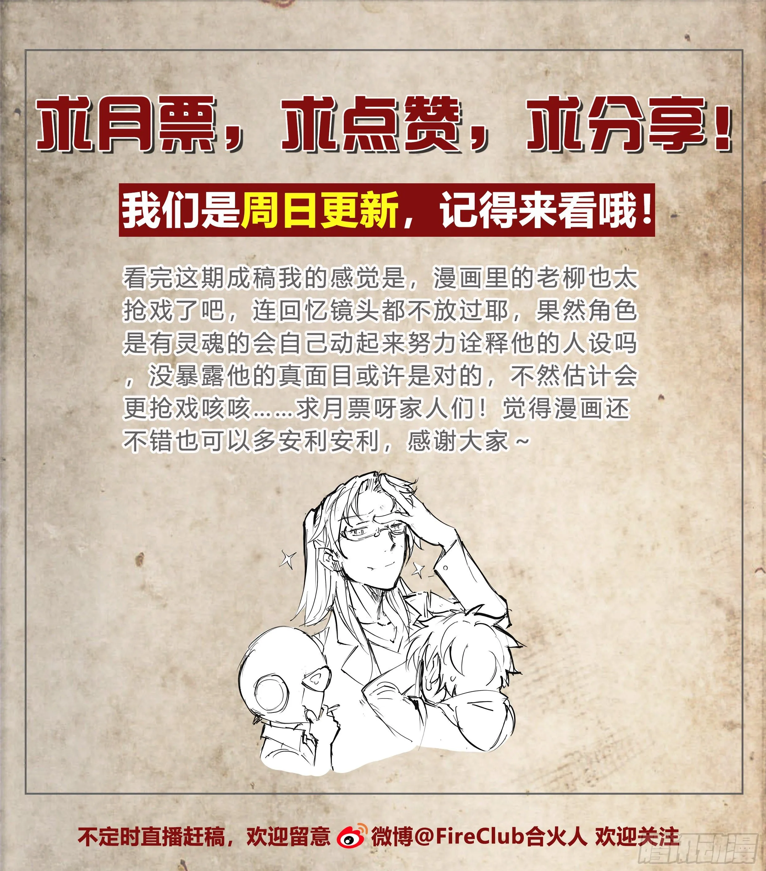 45 肥宅悲伤水 第28页