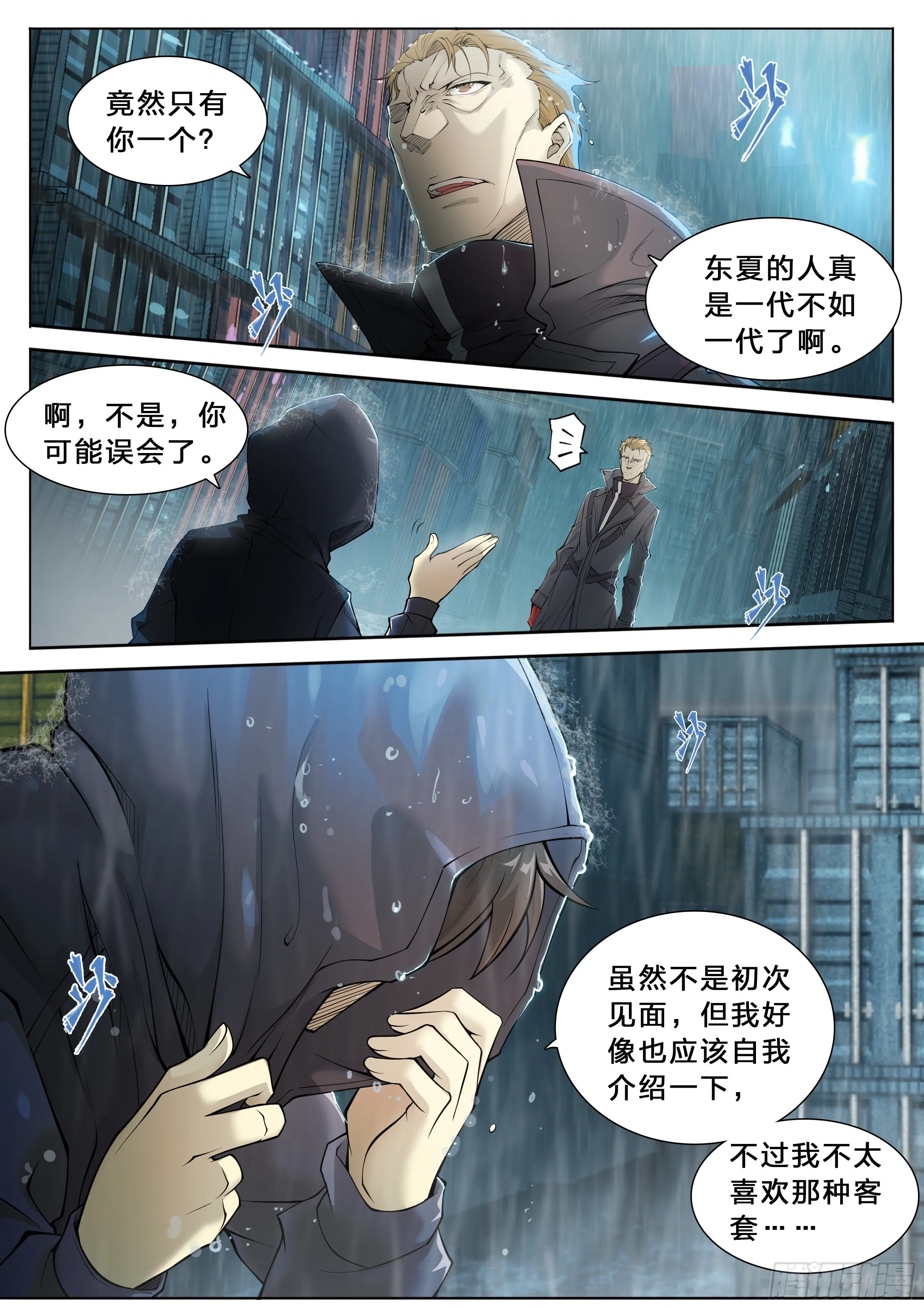 43 我有一个大胆的想法 第6页
