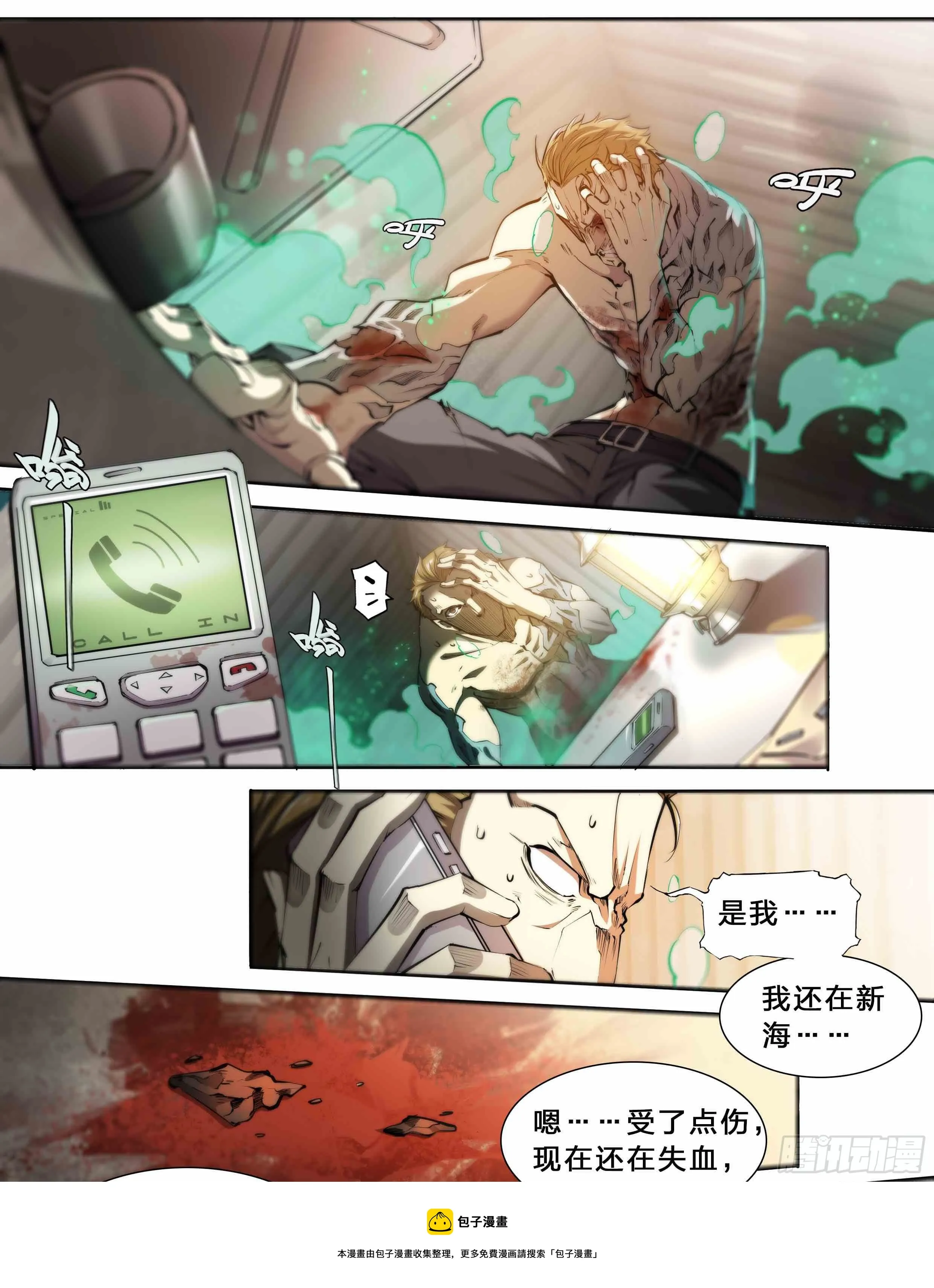 42 嘲讽开怪 第9页