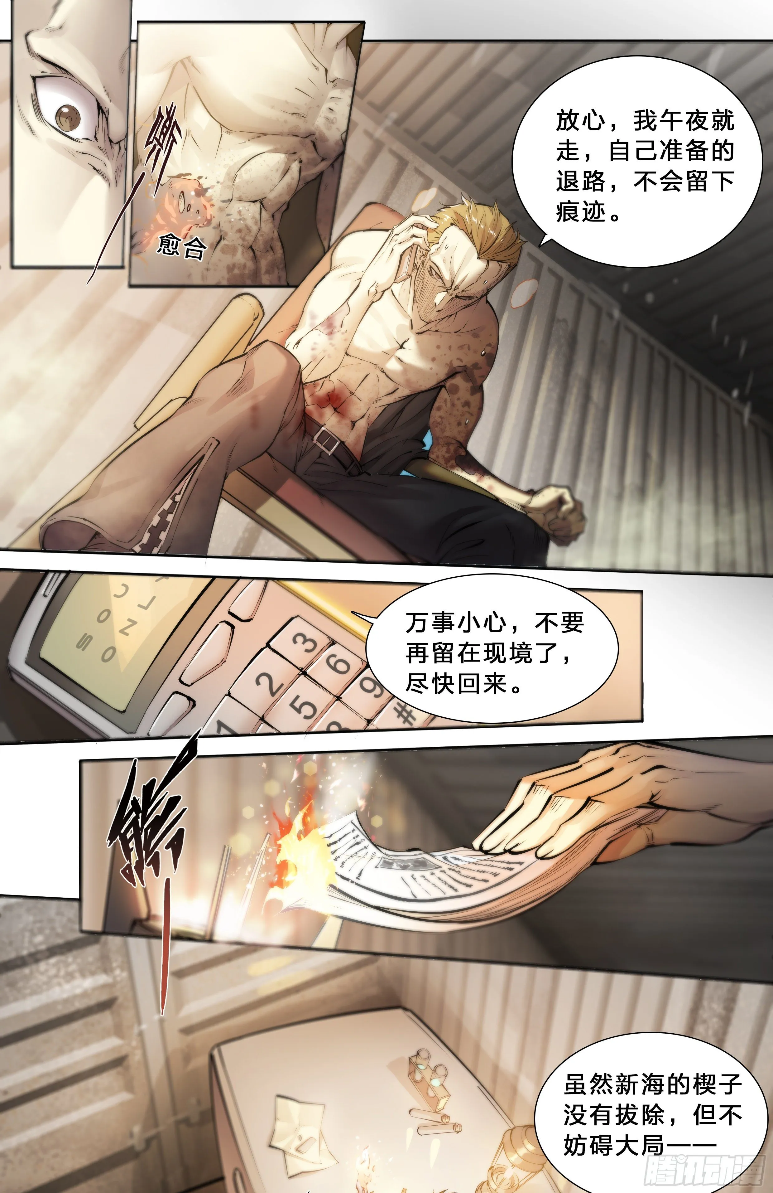 42 嘲讽开怪 第11页