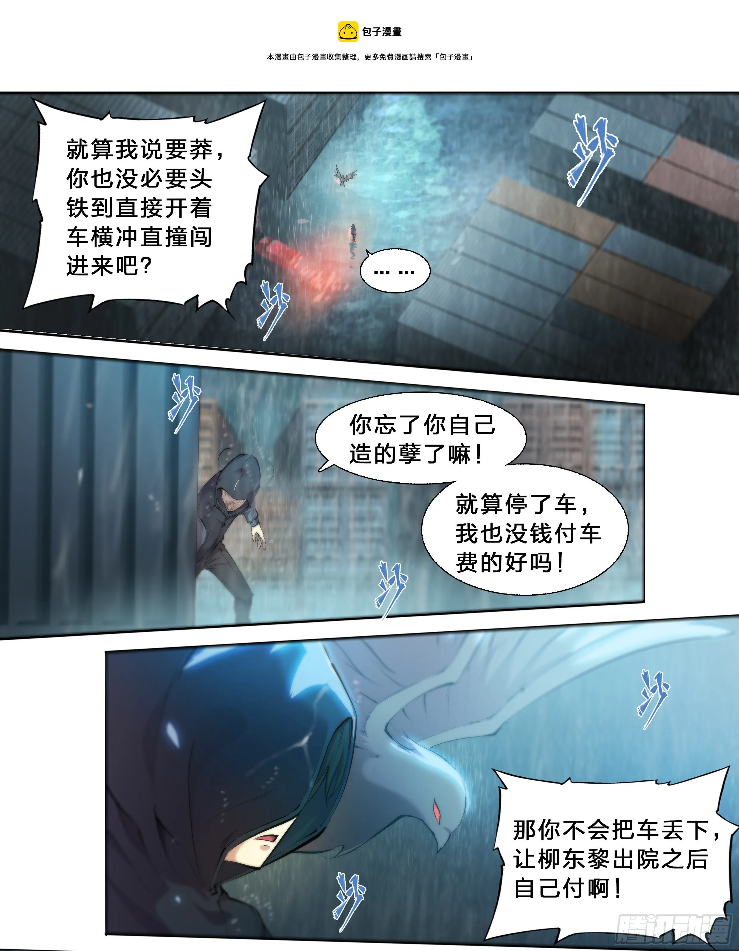 42 嘲讽开怪 第17页