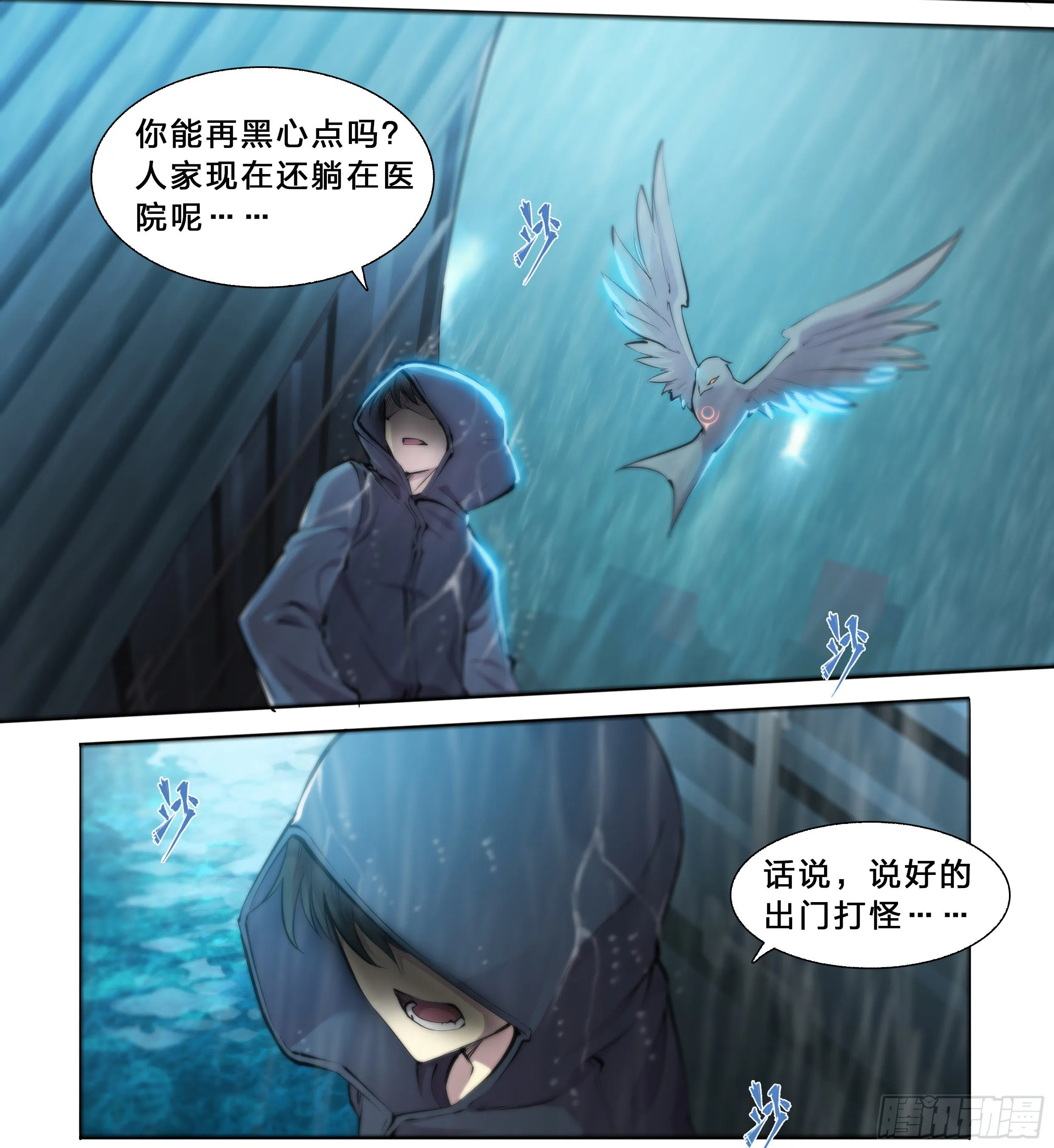 42 嘲讽开怪 第18页