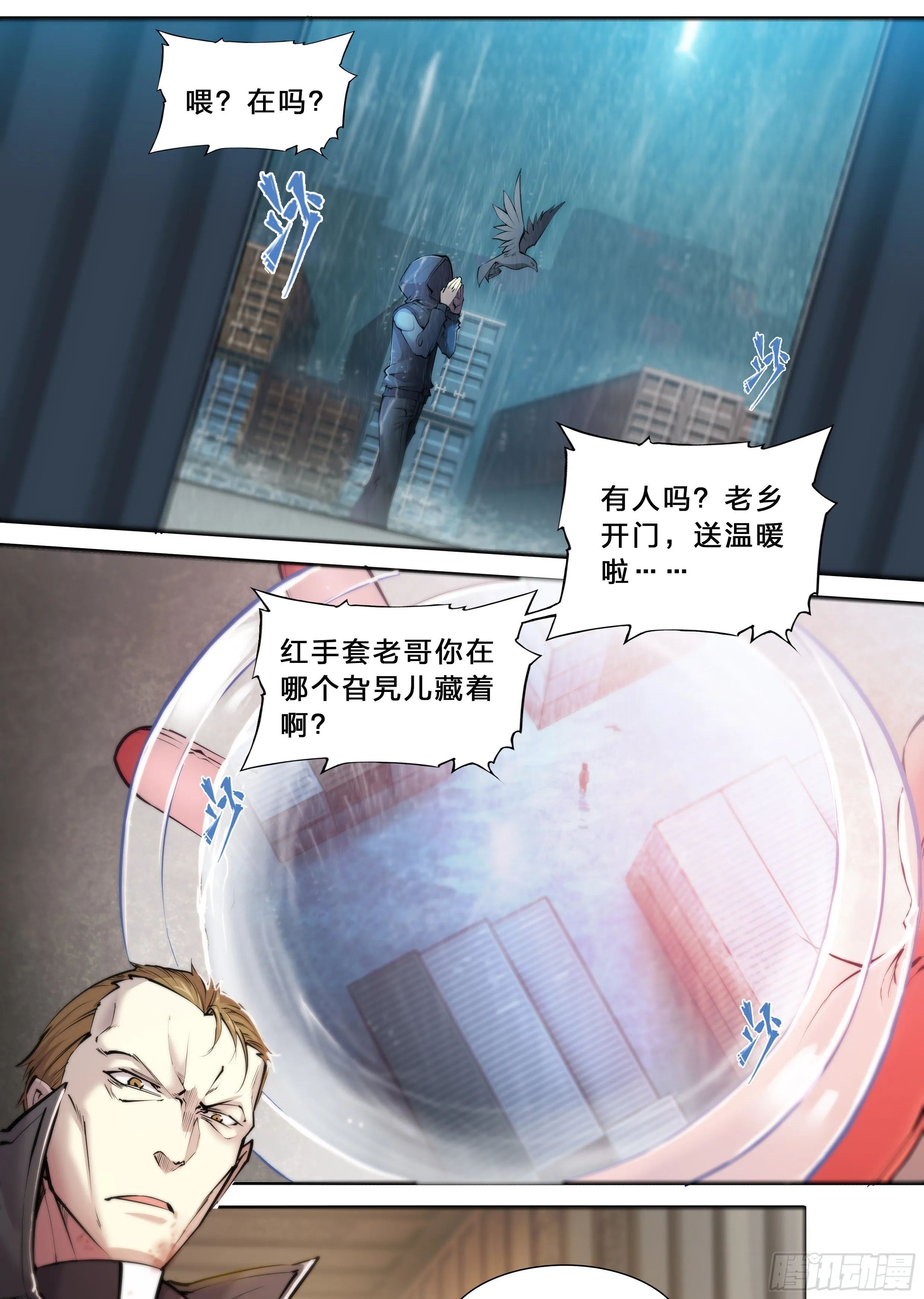 42 嘲讽开怪 第20页