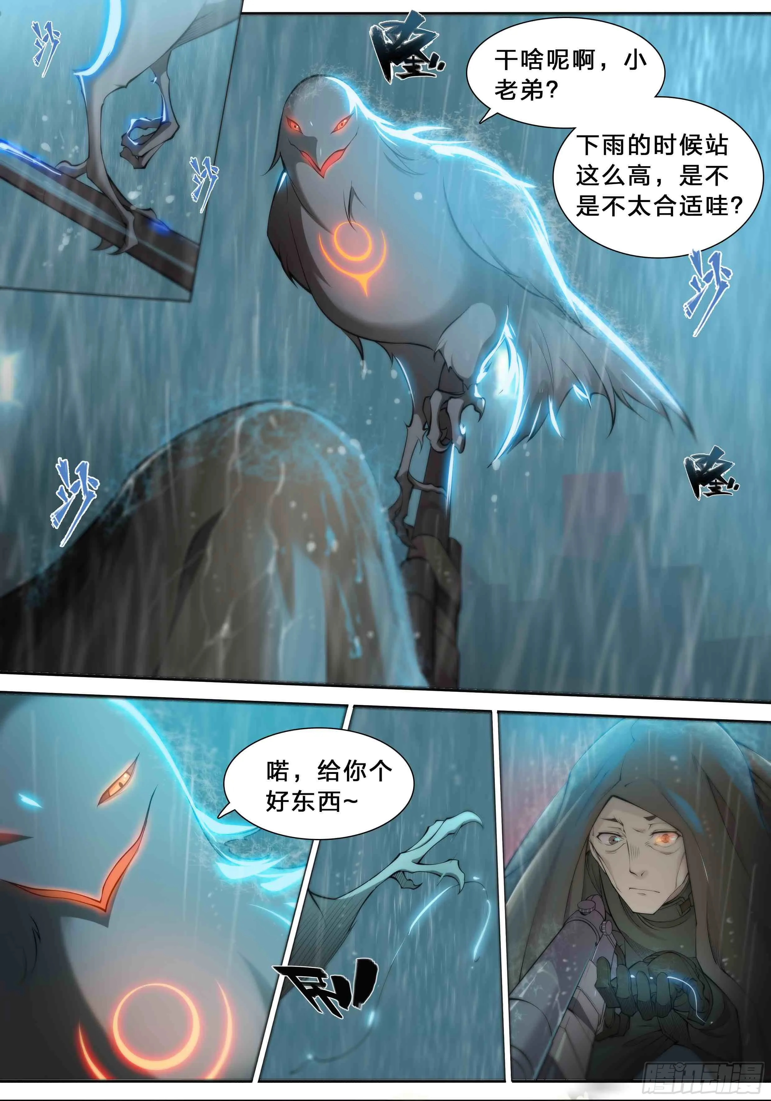 42 嘲讽开怪 第24页