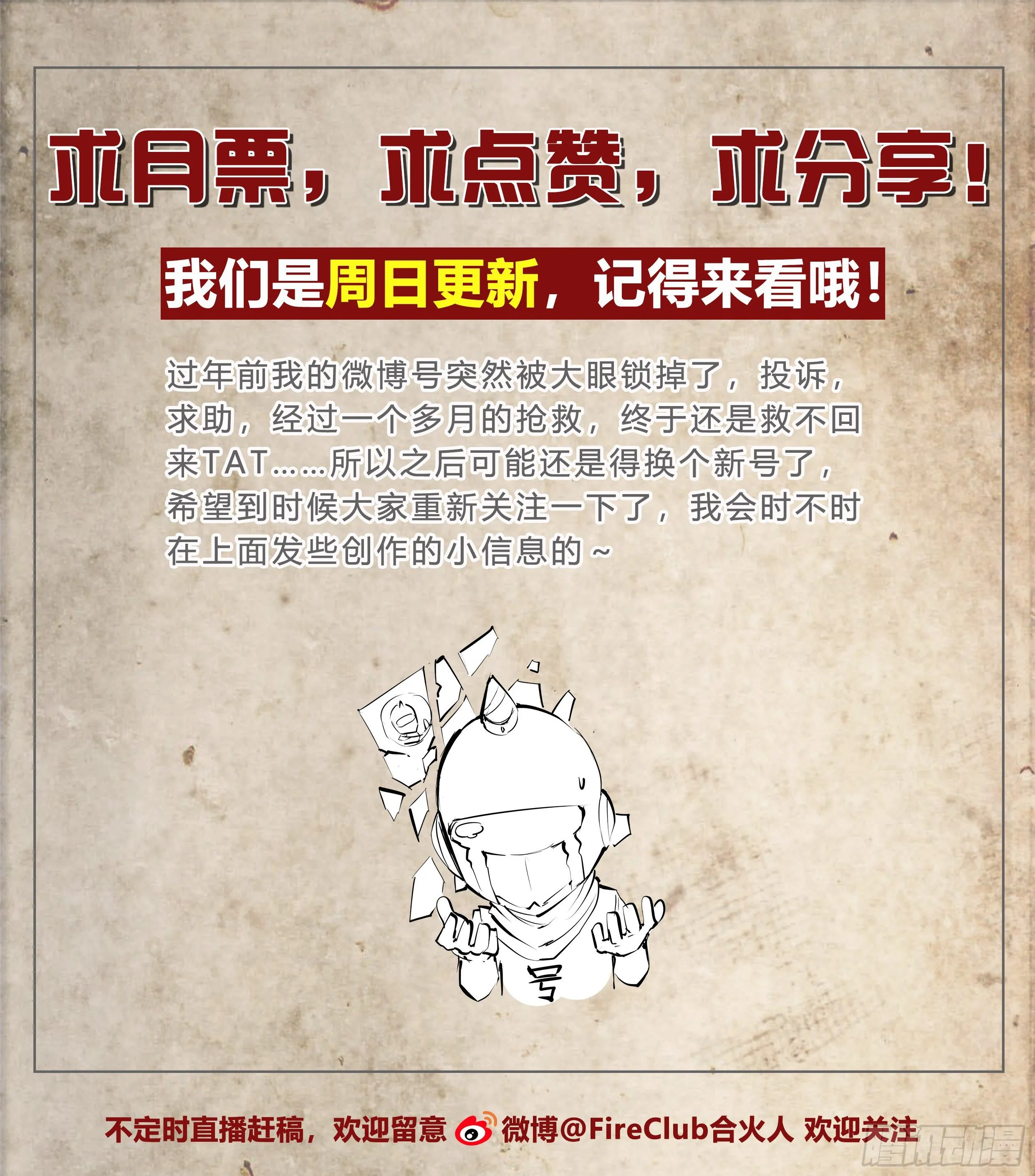 42 嘲讽开怪 第26页