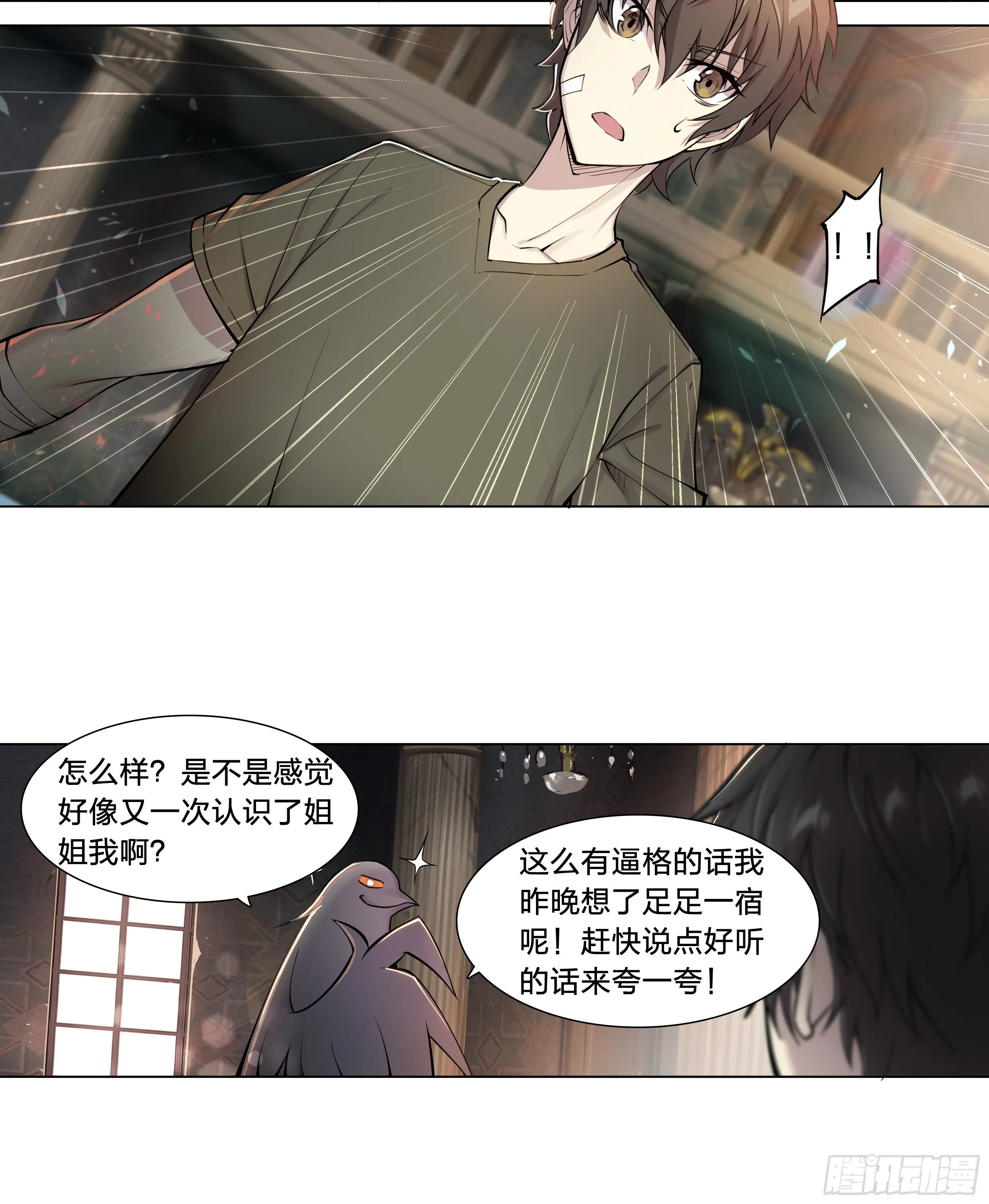 41 我的车你都想跳？ 第16页