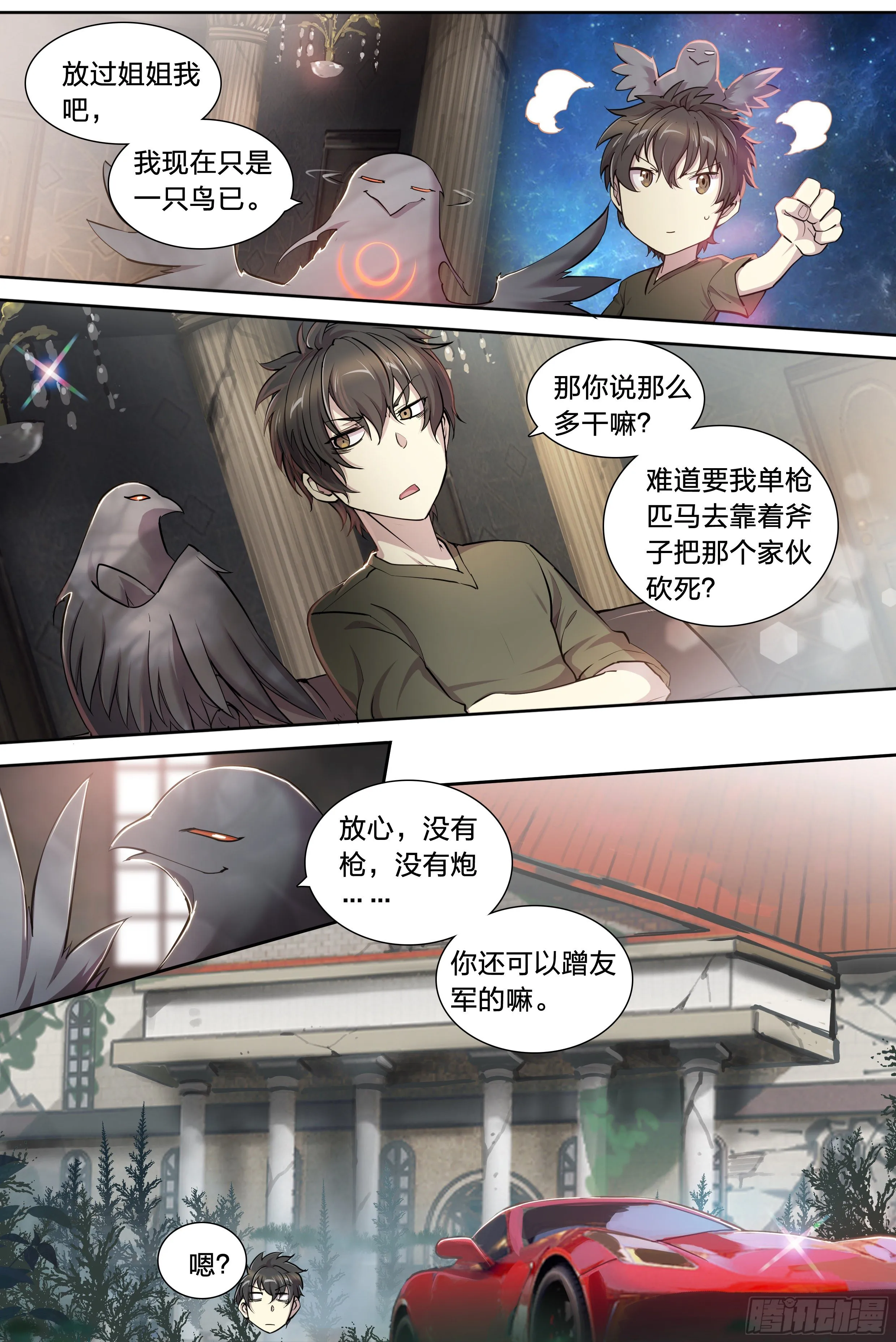 41 我的车你都想跳？ 第18页