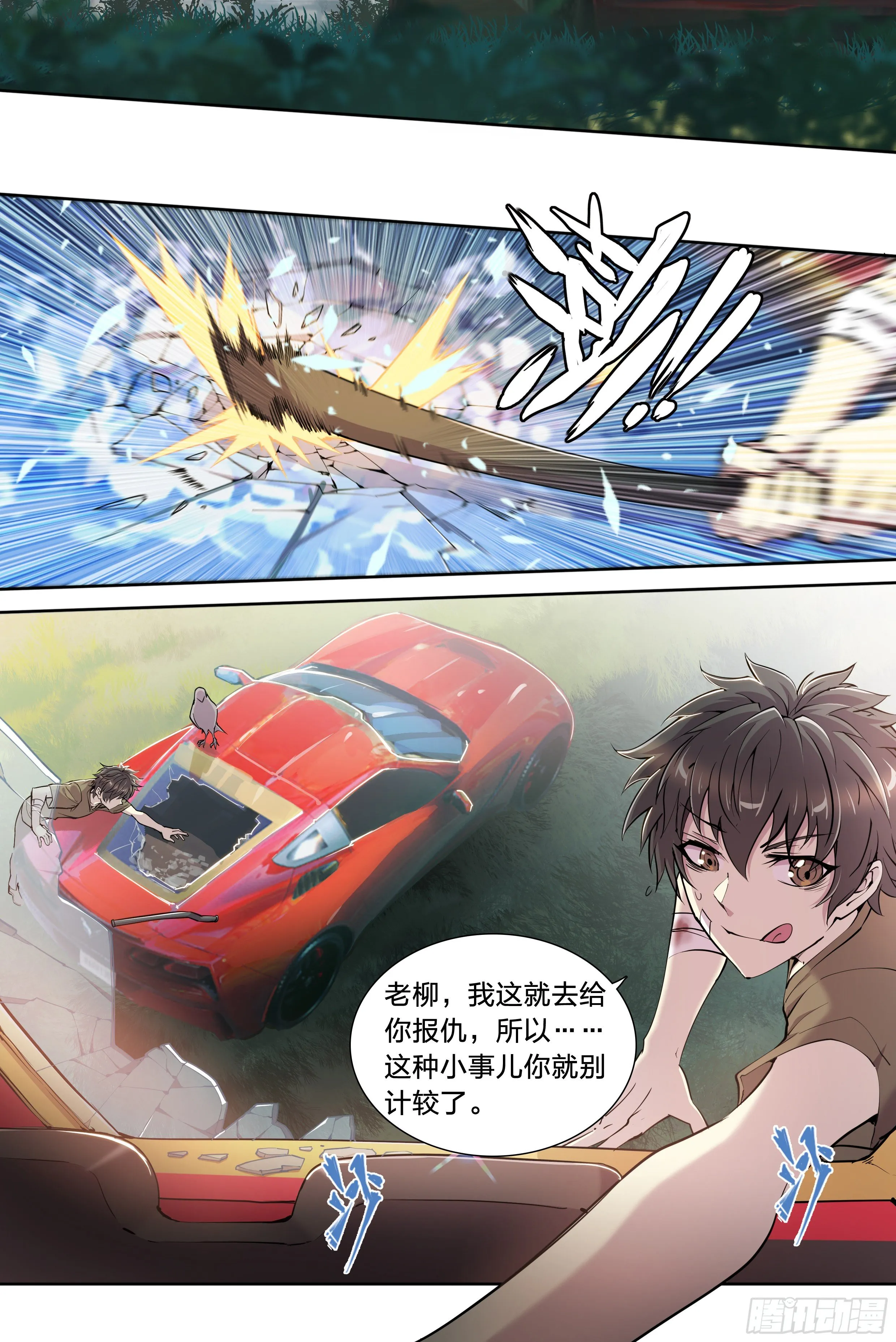 41 我的车你都想跳？ 第19页