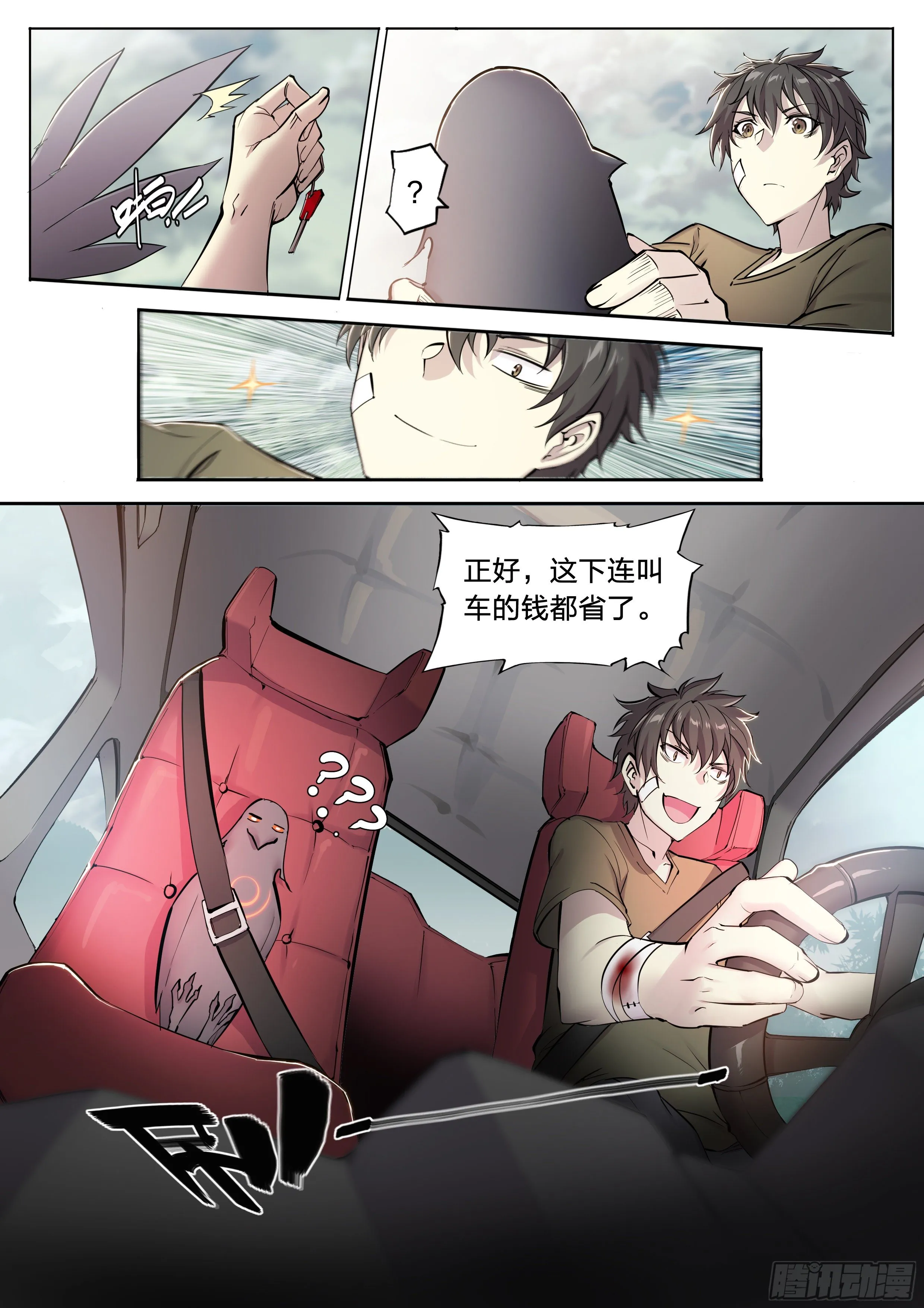 41 我的车你都想跳？ 第22页
