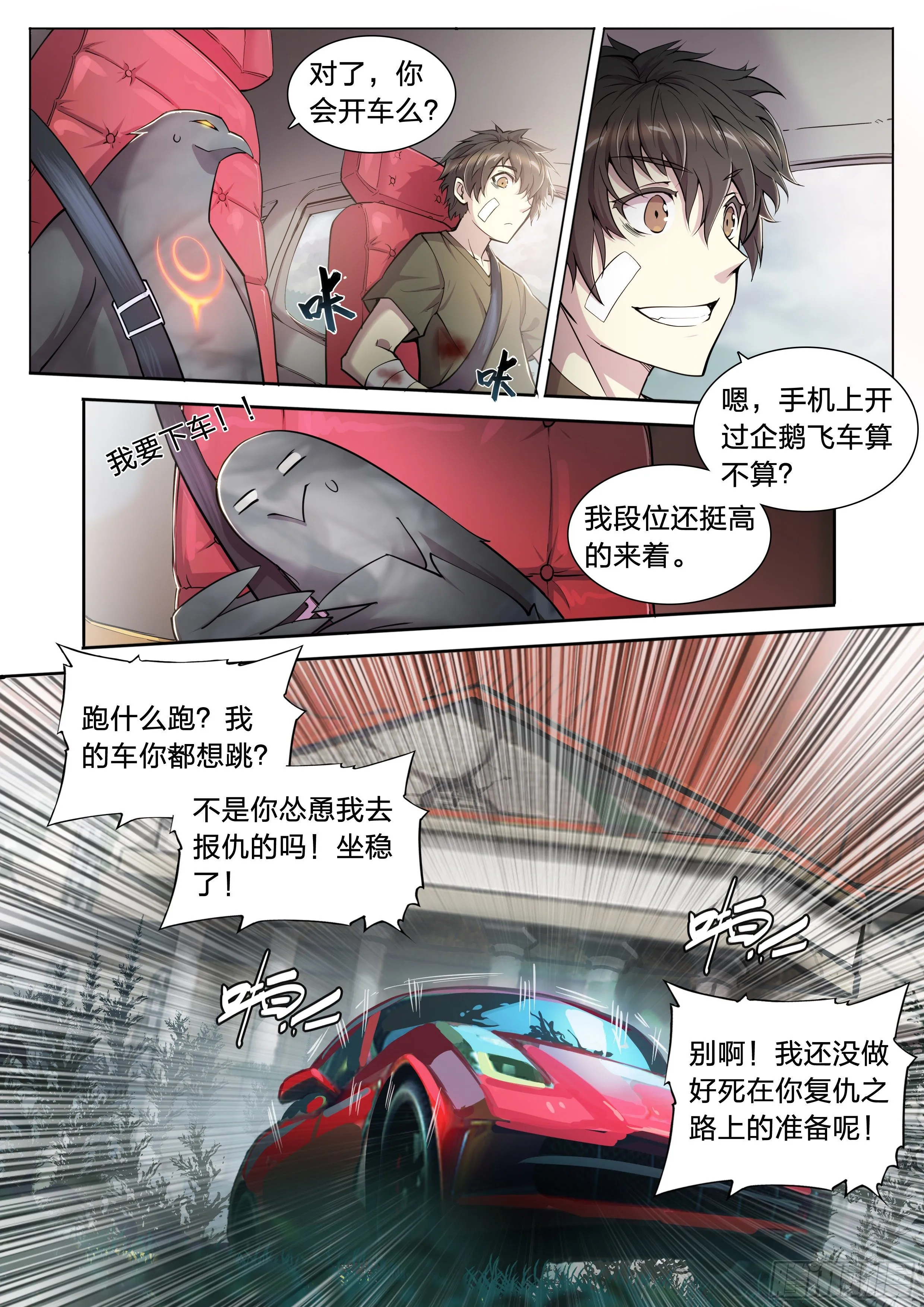 41 我的车你都想跳？ 第23页