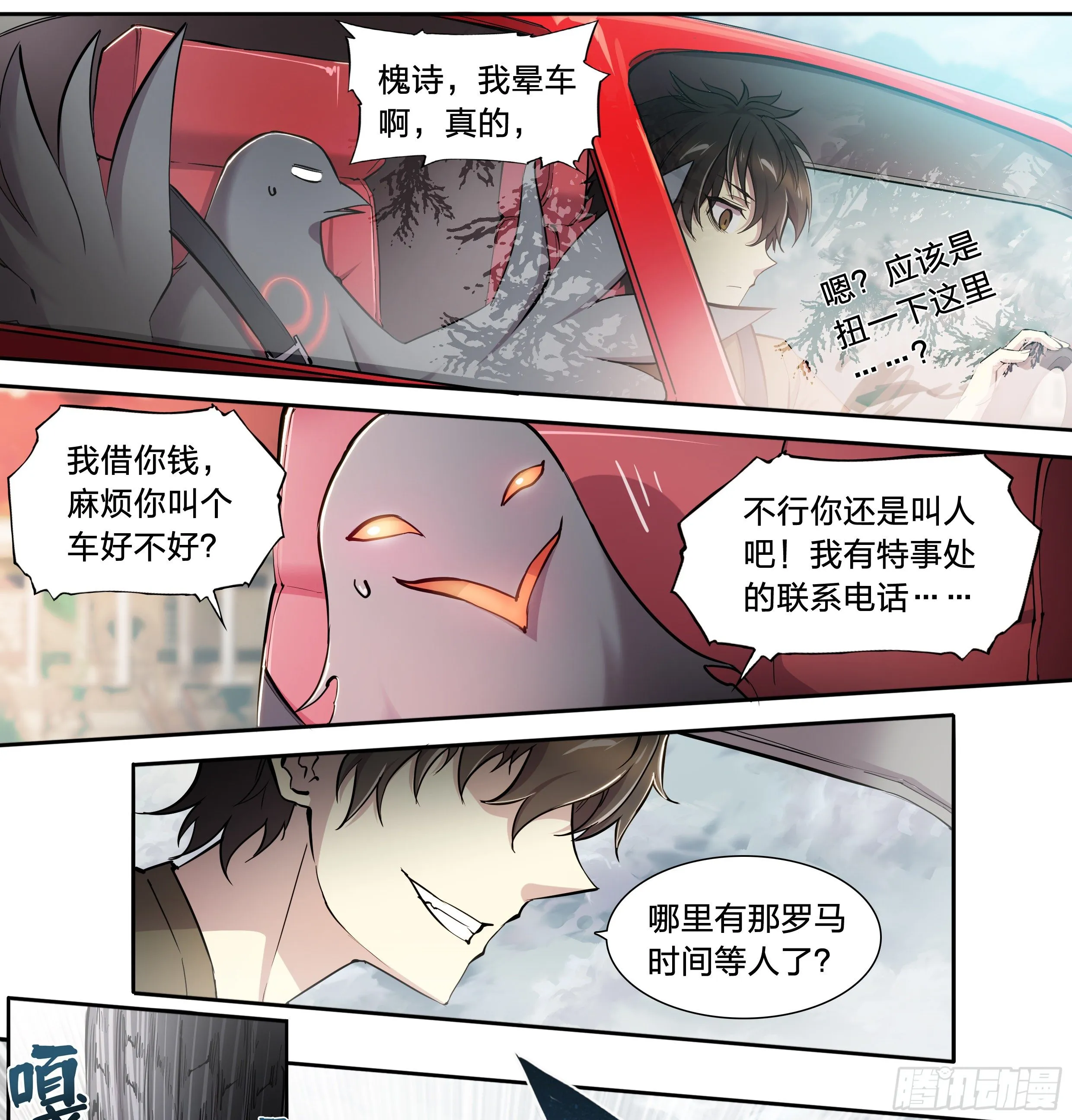 41 我的车你都想跳？ 第24页