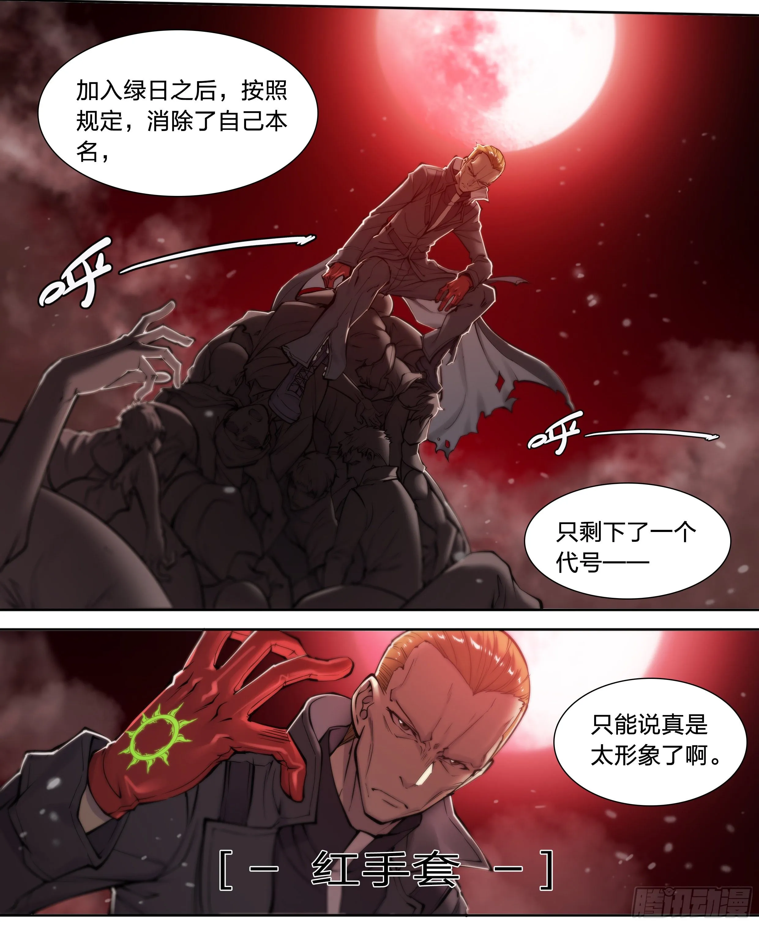 40 红手套 第24页