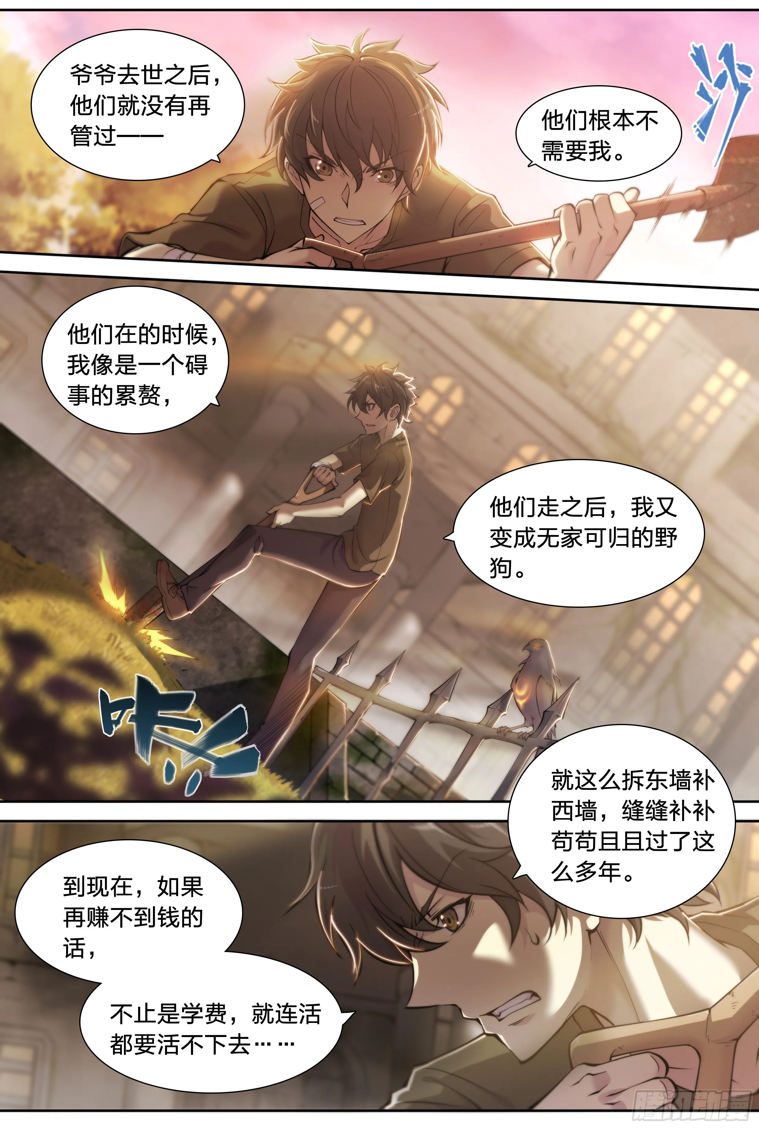 38 被否定的价值 第10页