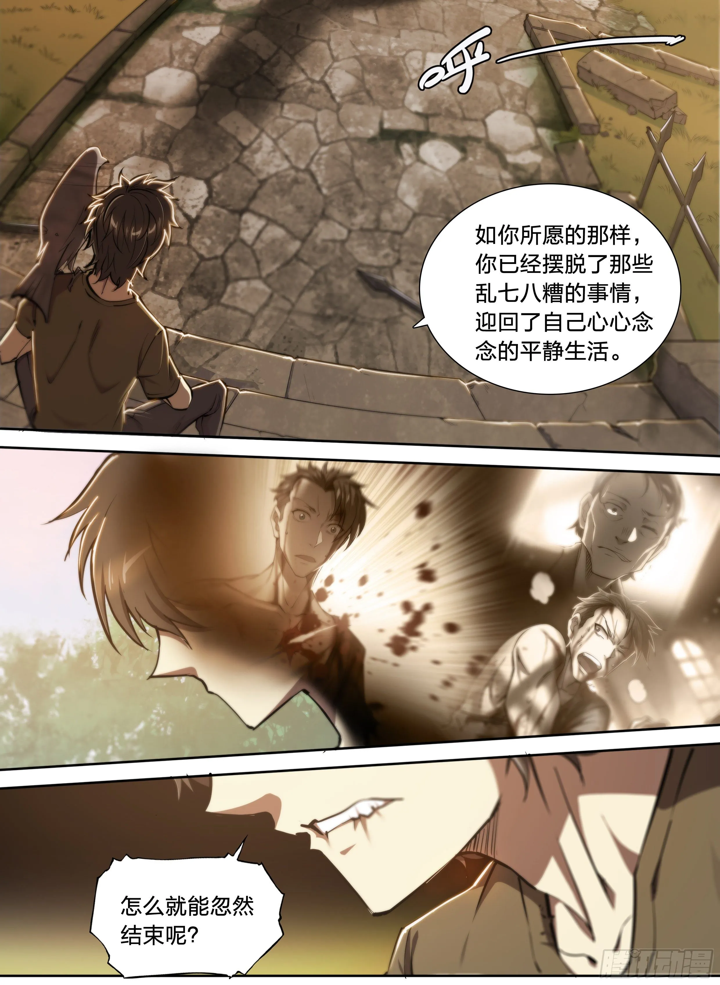 37 不该结束 第23页