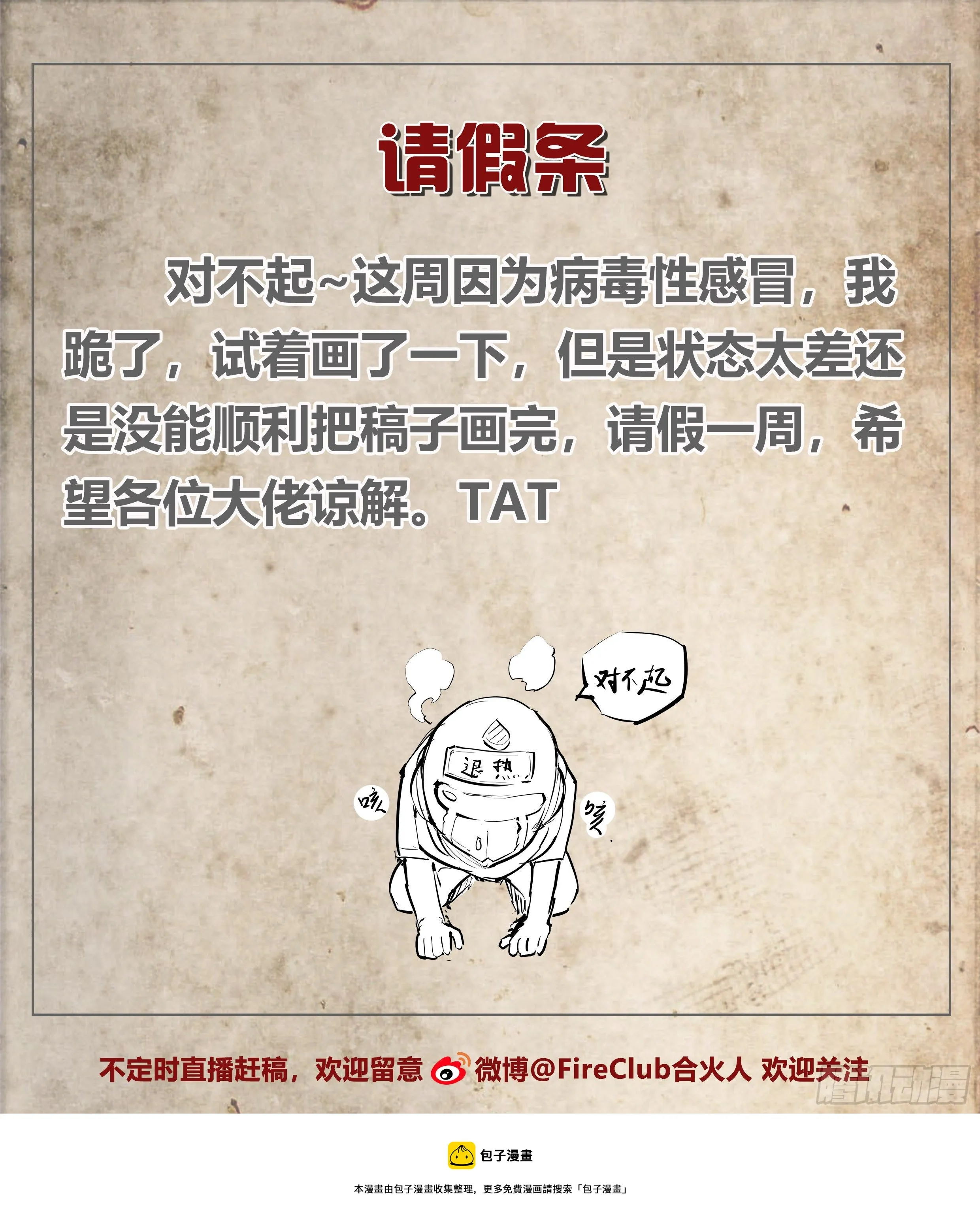 请假条 第1页