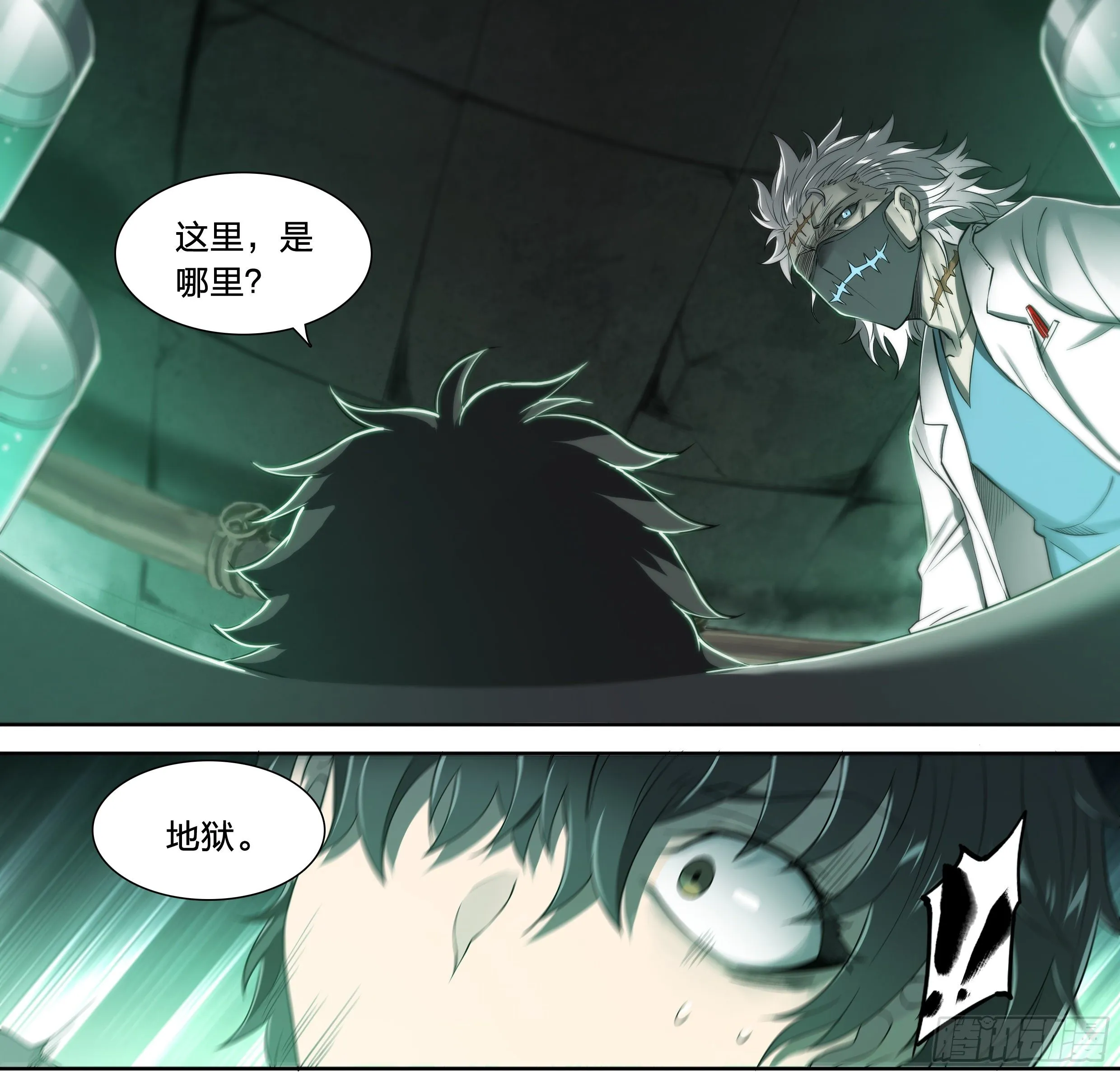 36 地狱 第8页