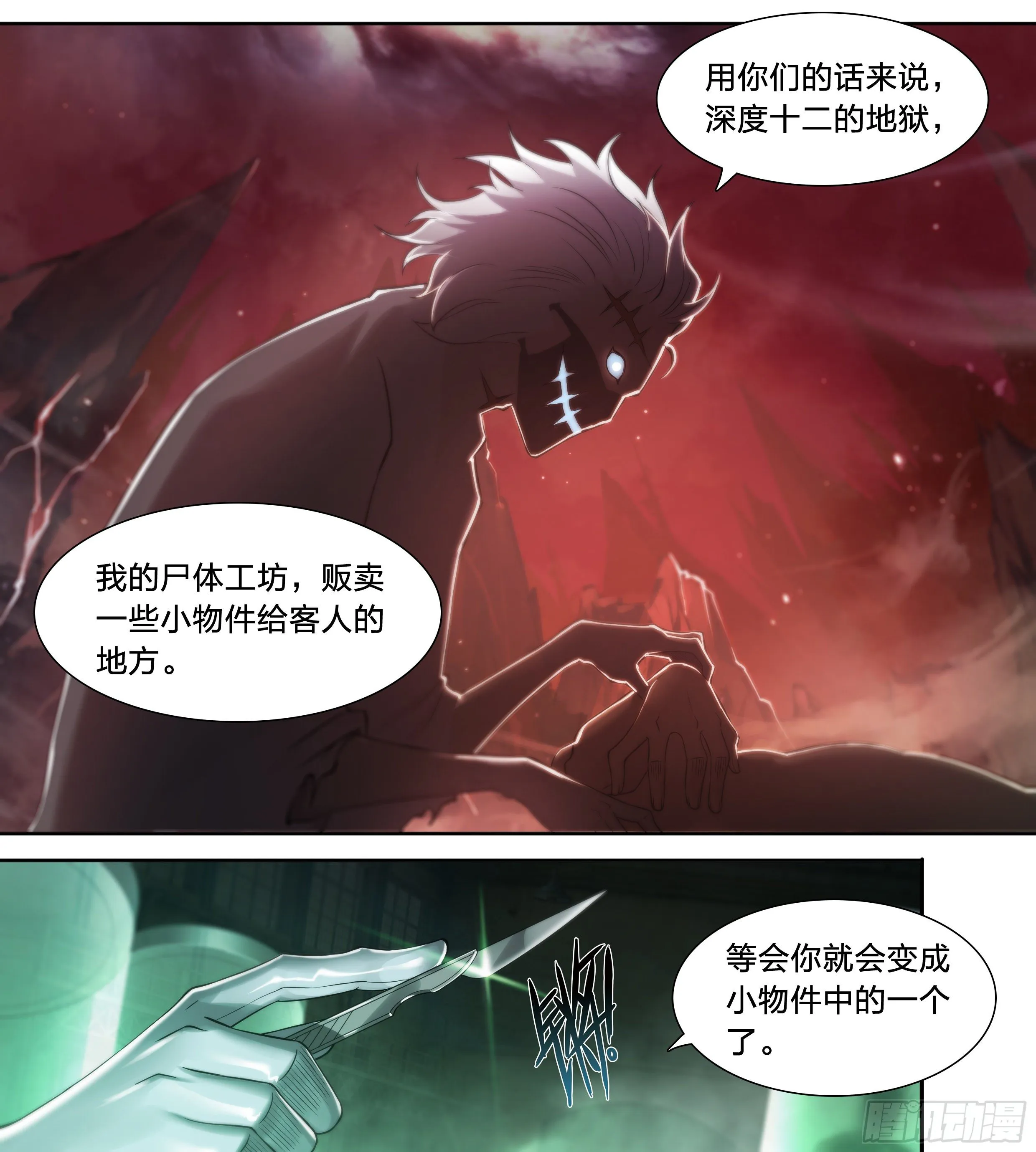 36 地狱 第9页