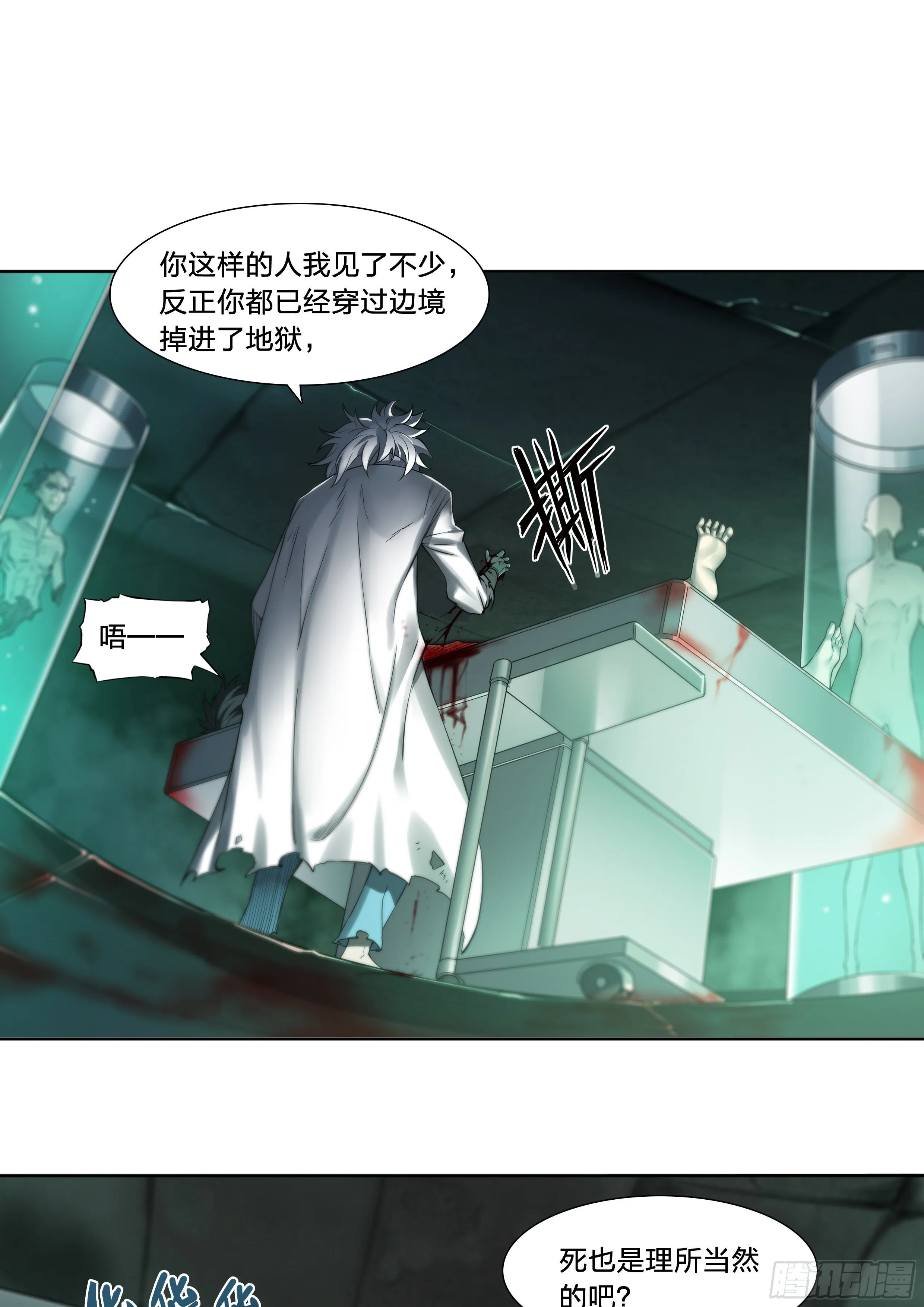 36 地狱 第14页