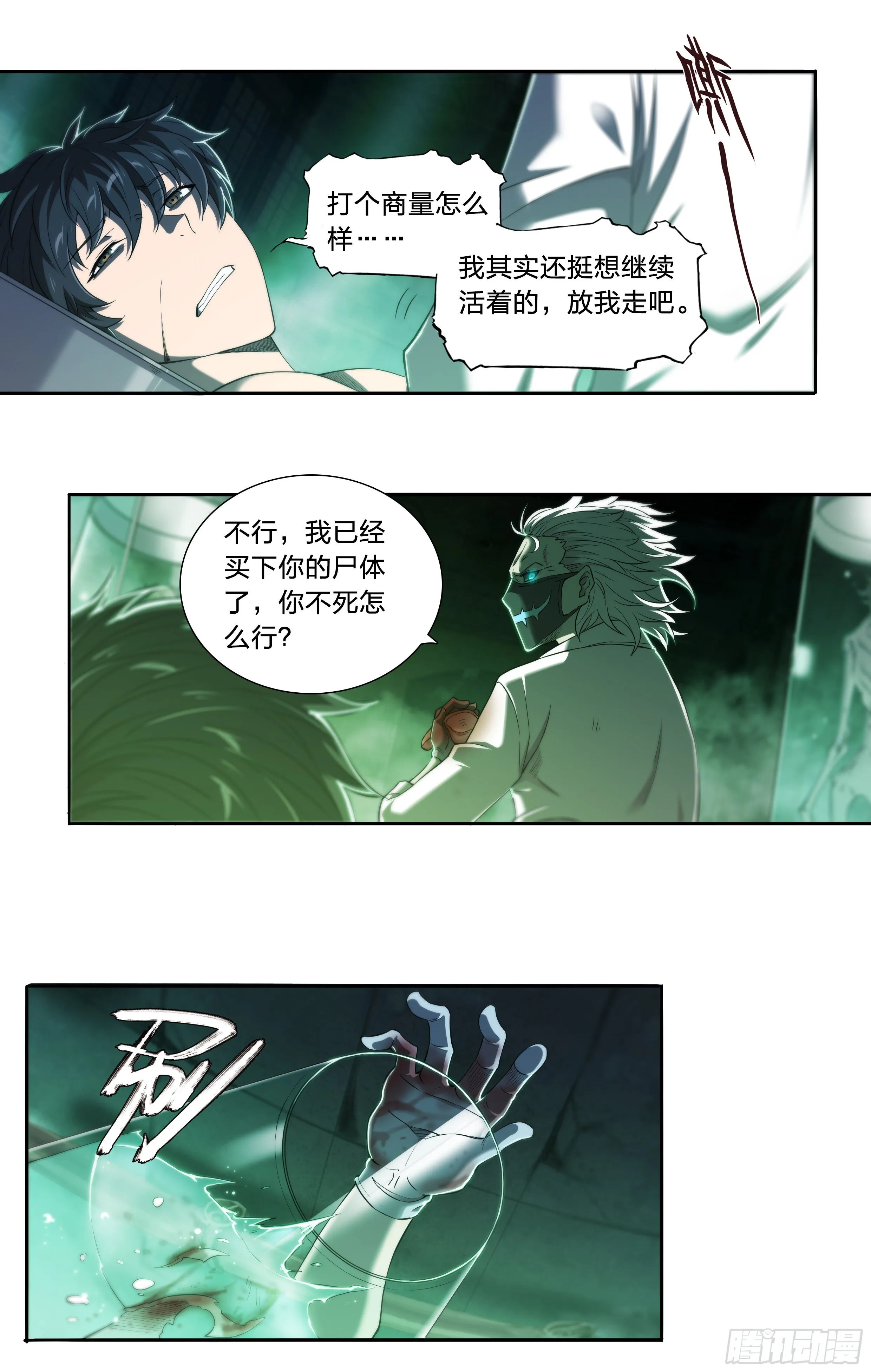 36 地狱 第16页