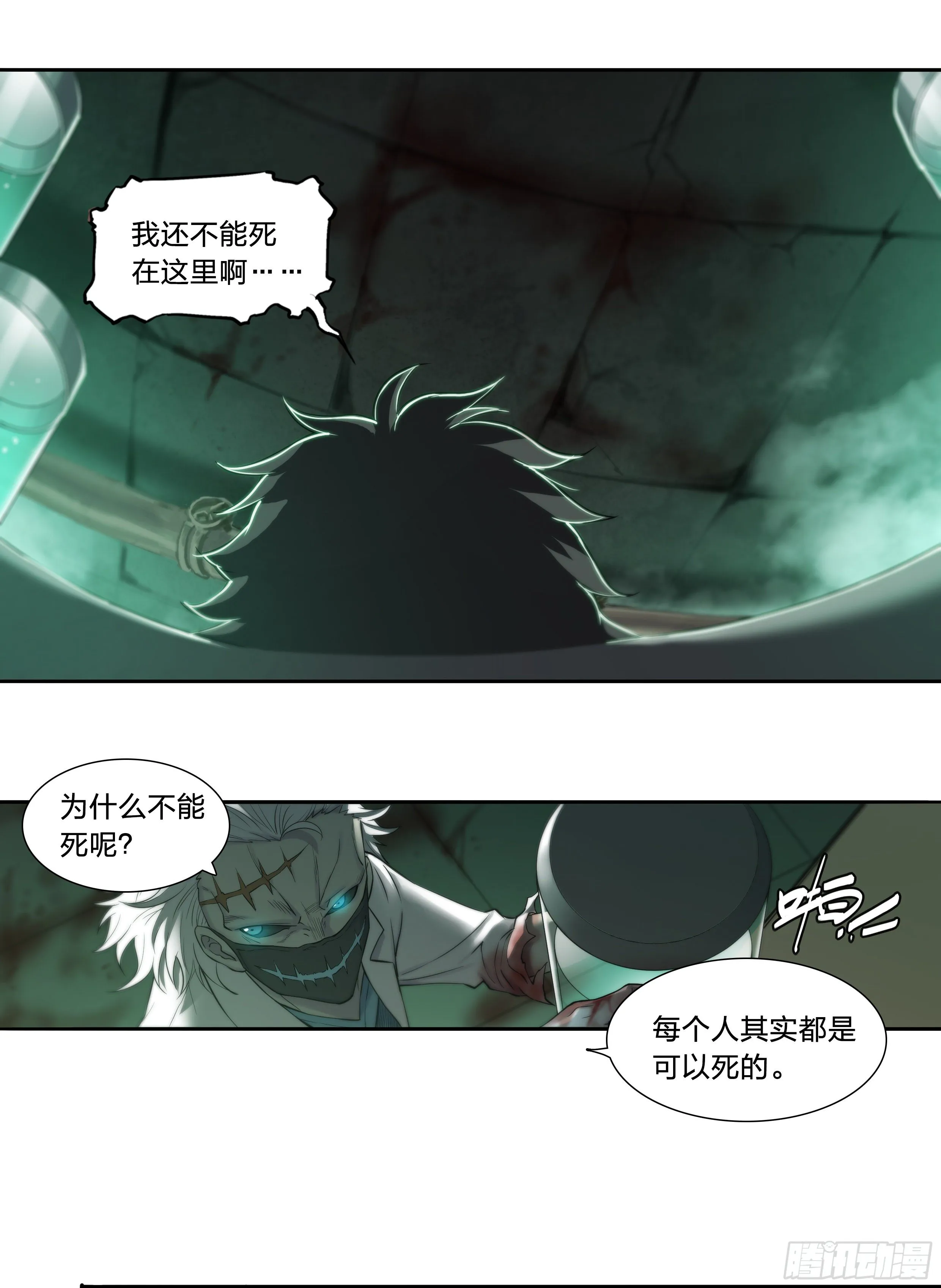 36 地狱 第18页