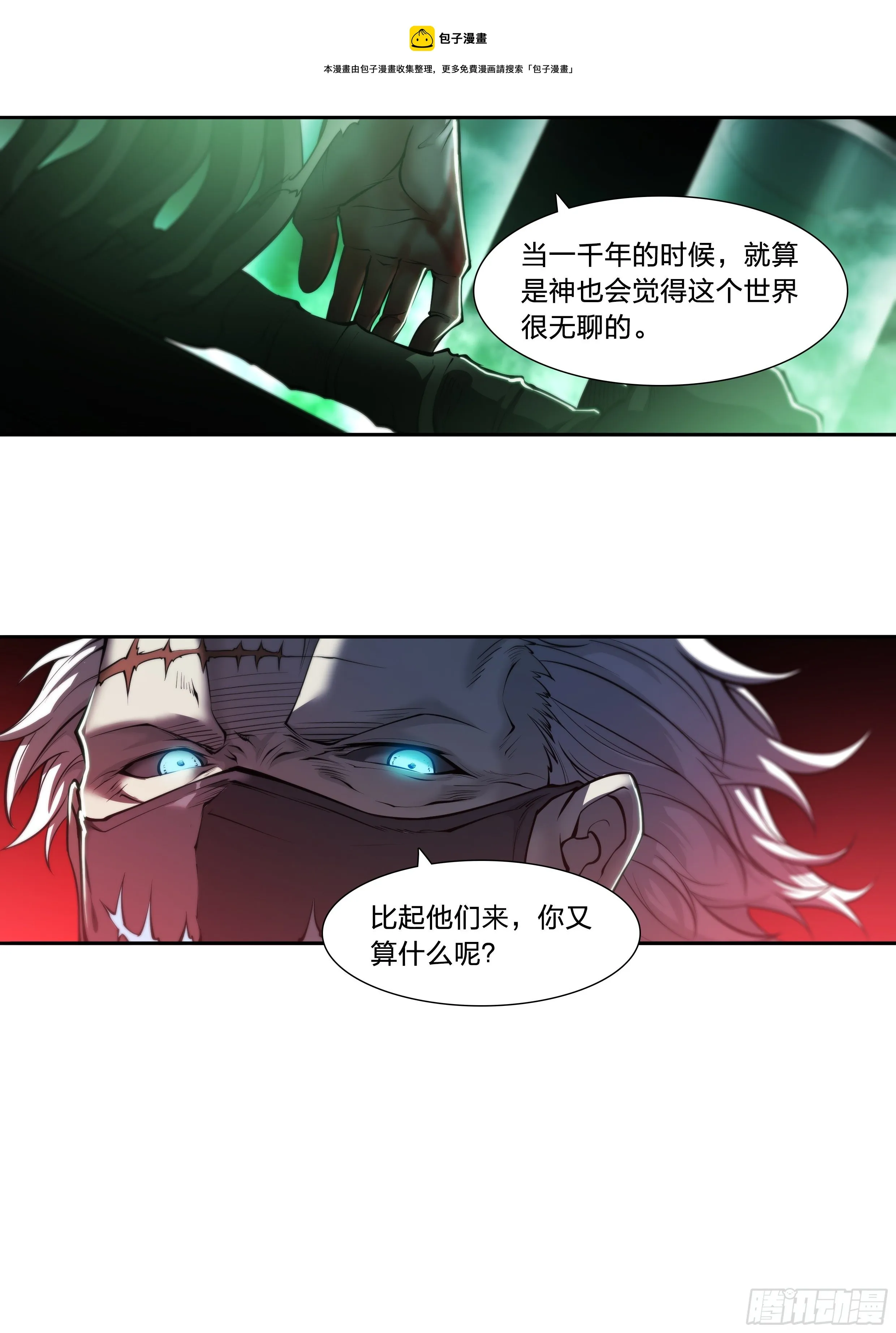 36 地狱 第24页