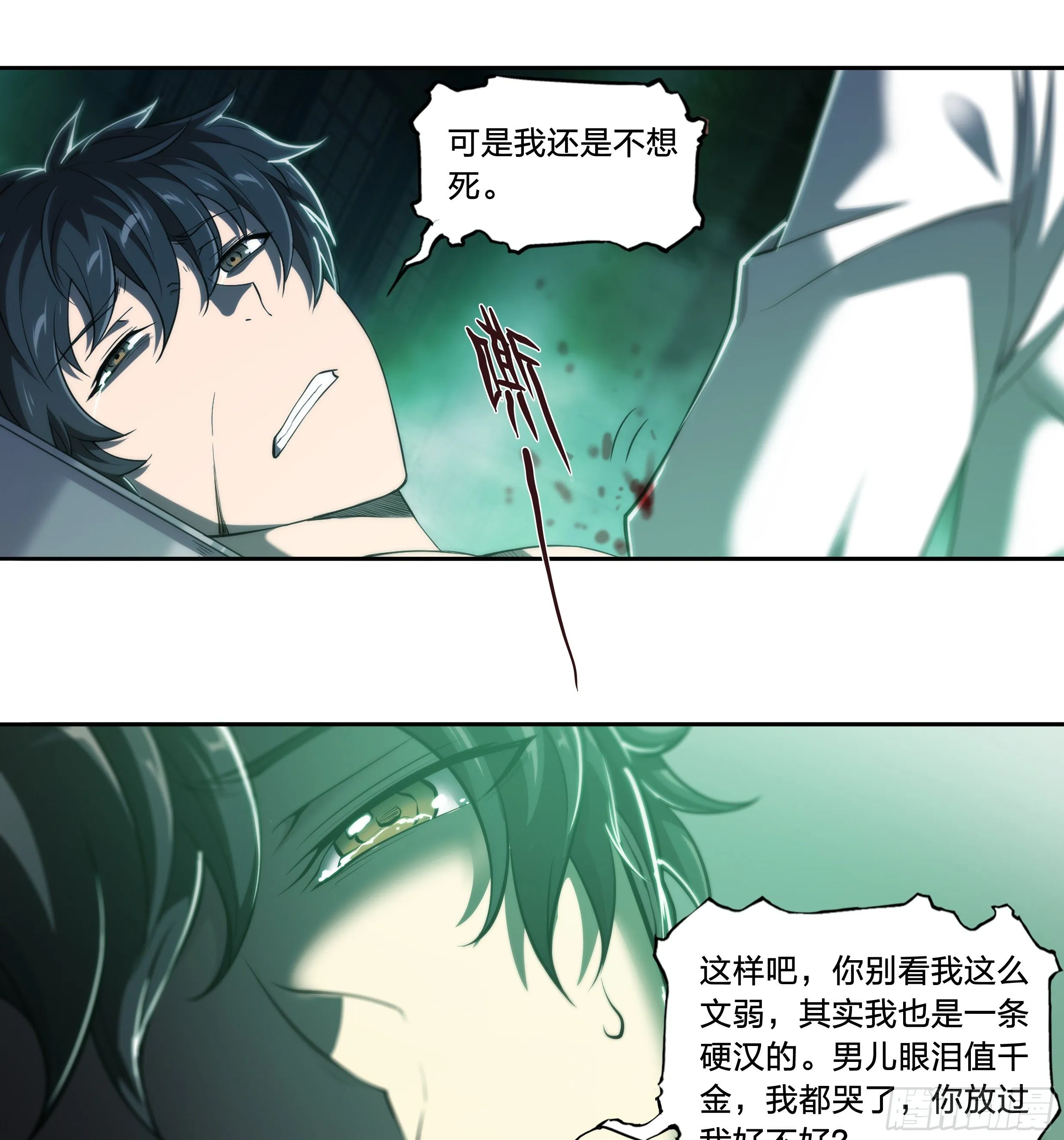 36 地狱 第25页