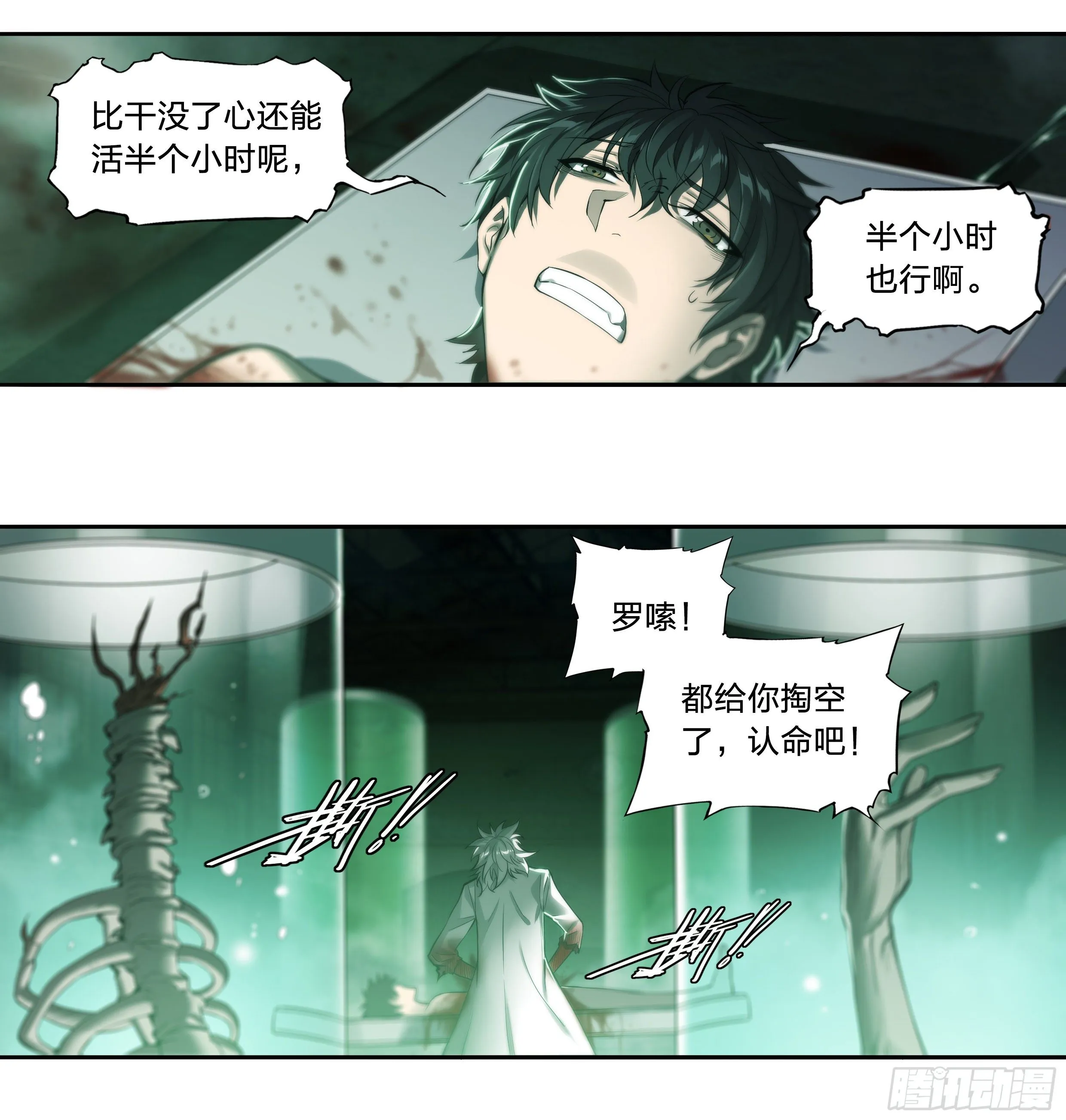 36 地狱 第29页