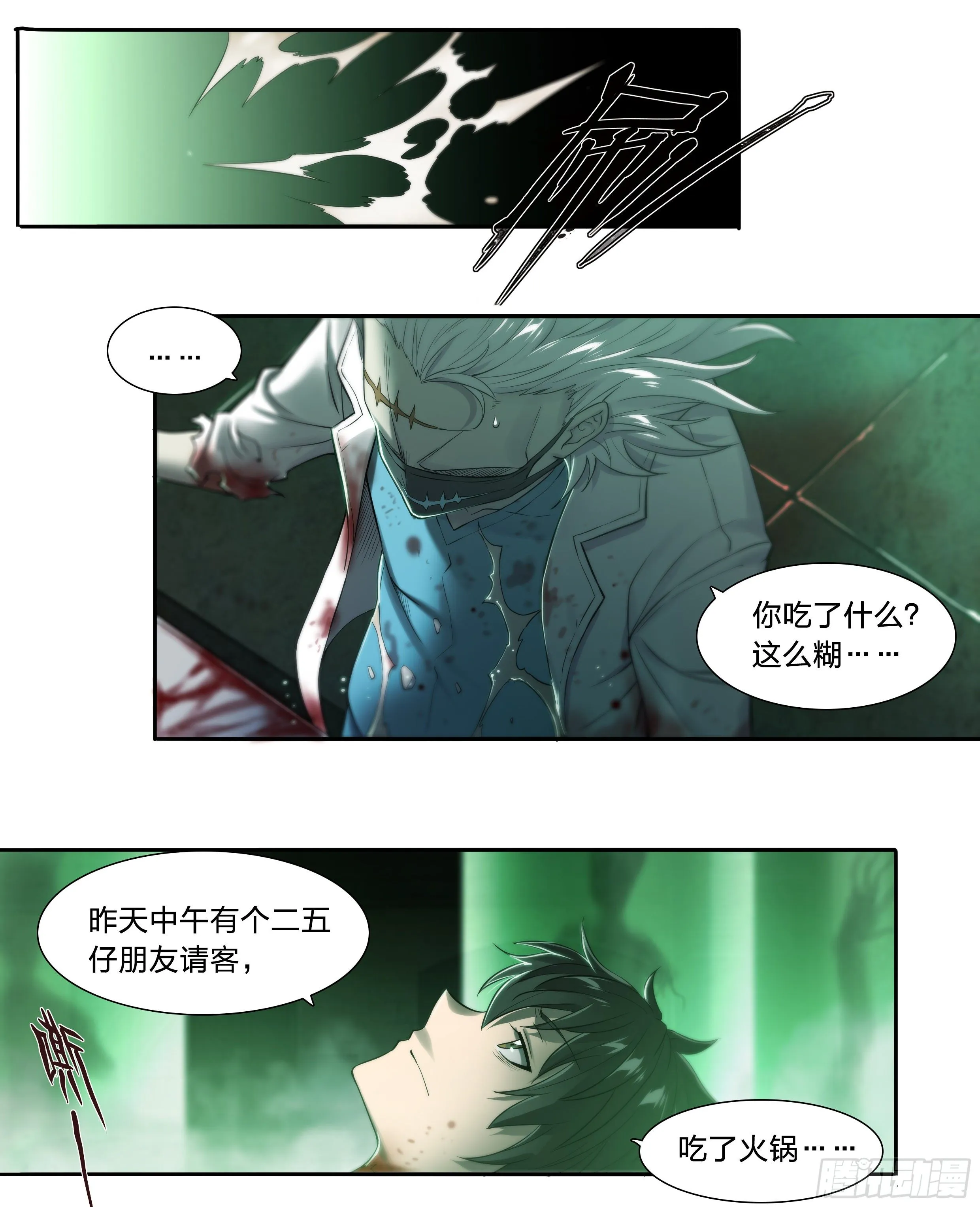 36 地狱 第30页
