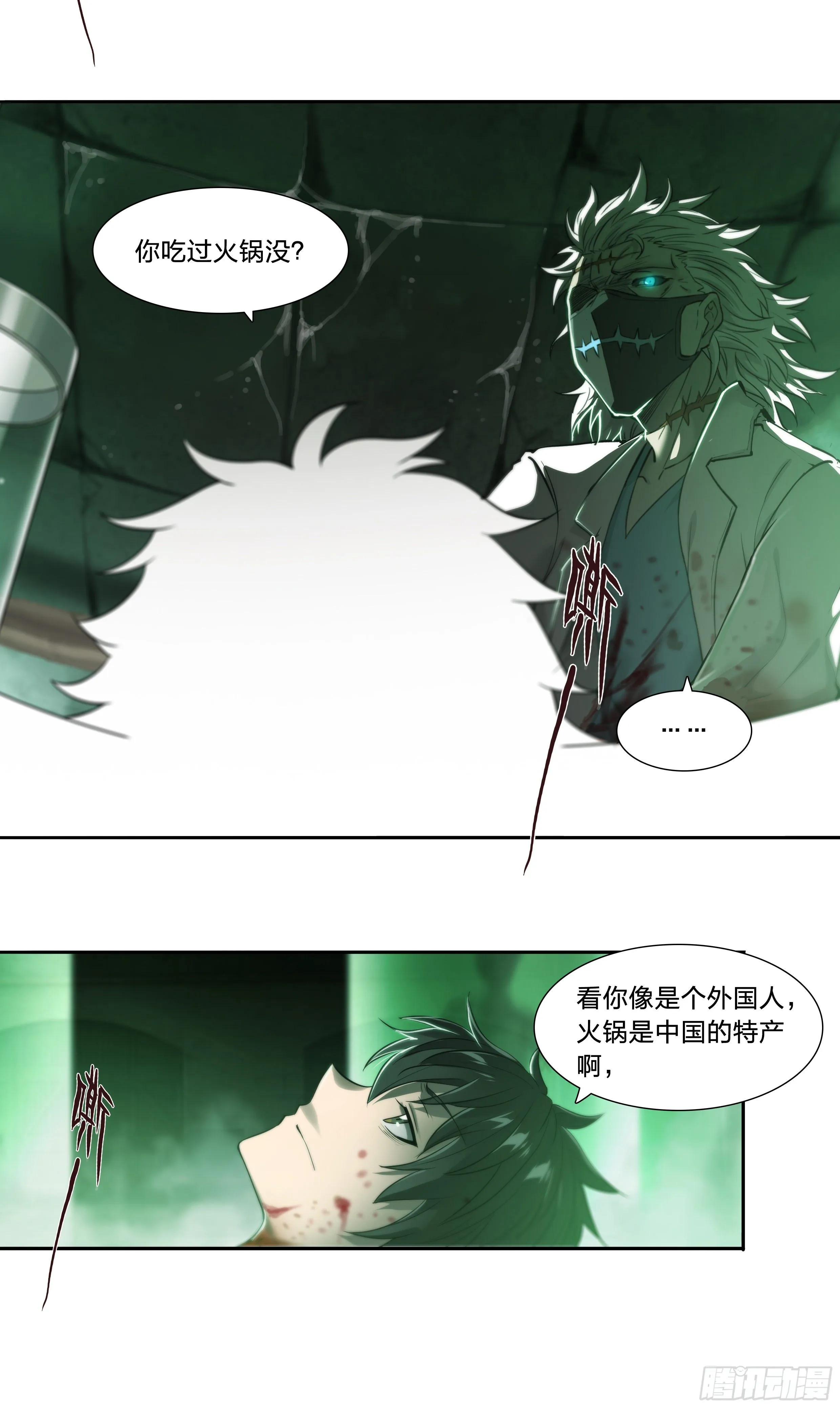 36 地狱 第31页