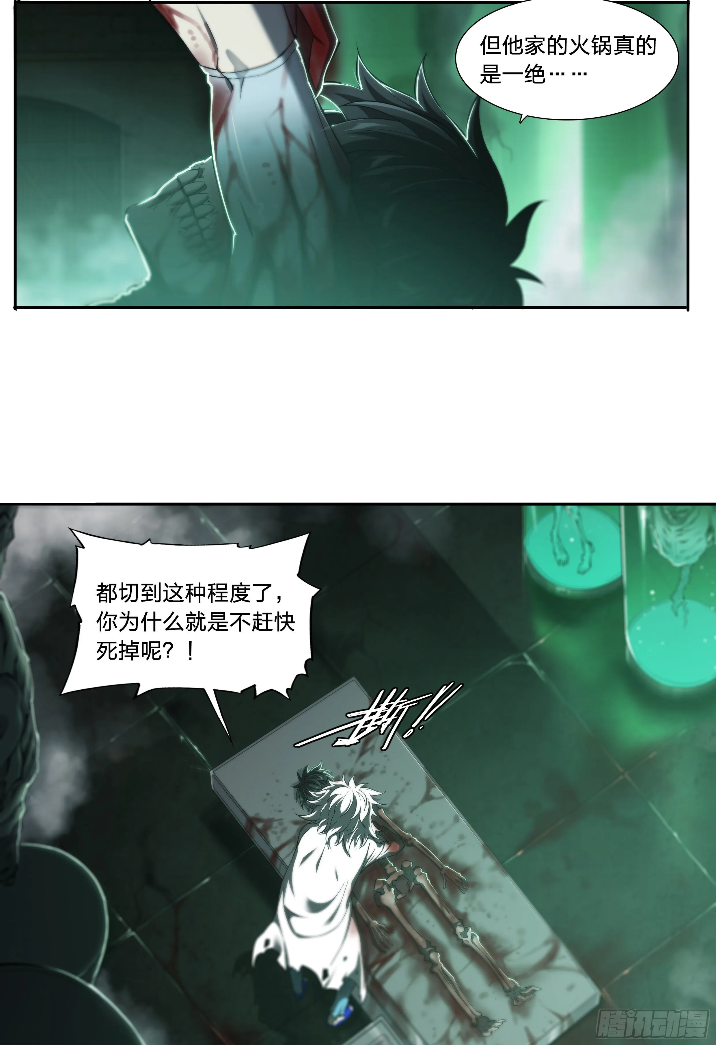 36 地狱 第33页