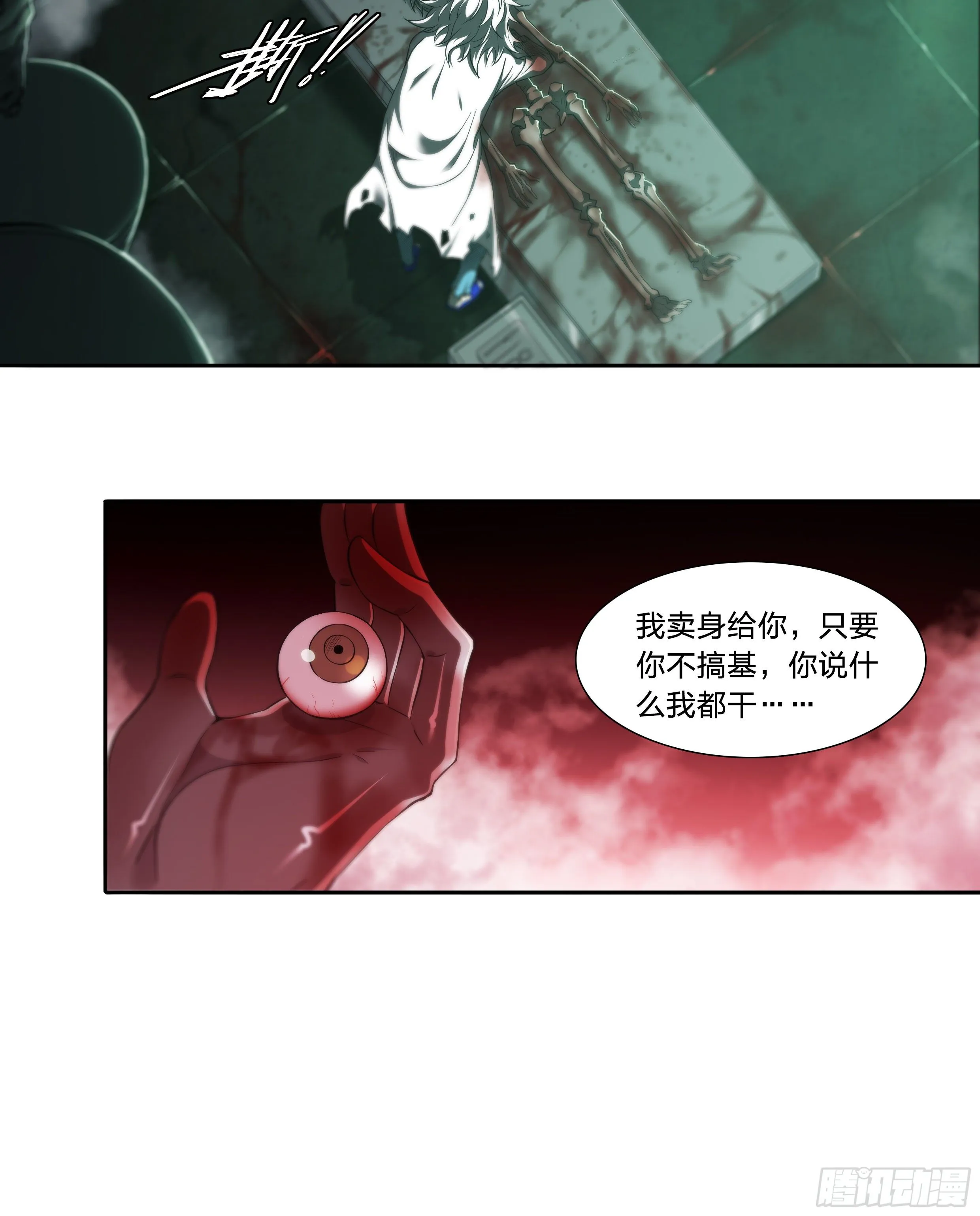 36 地狱 第35页