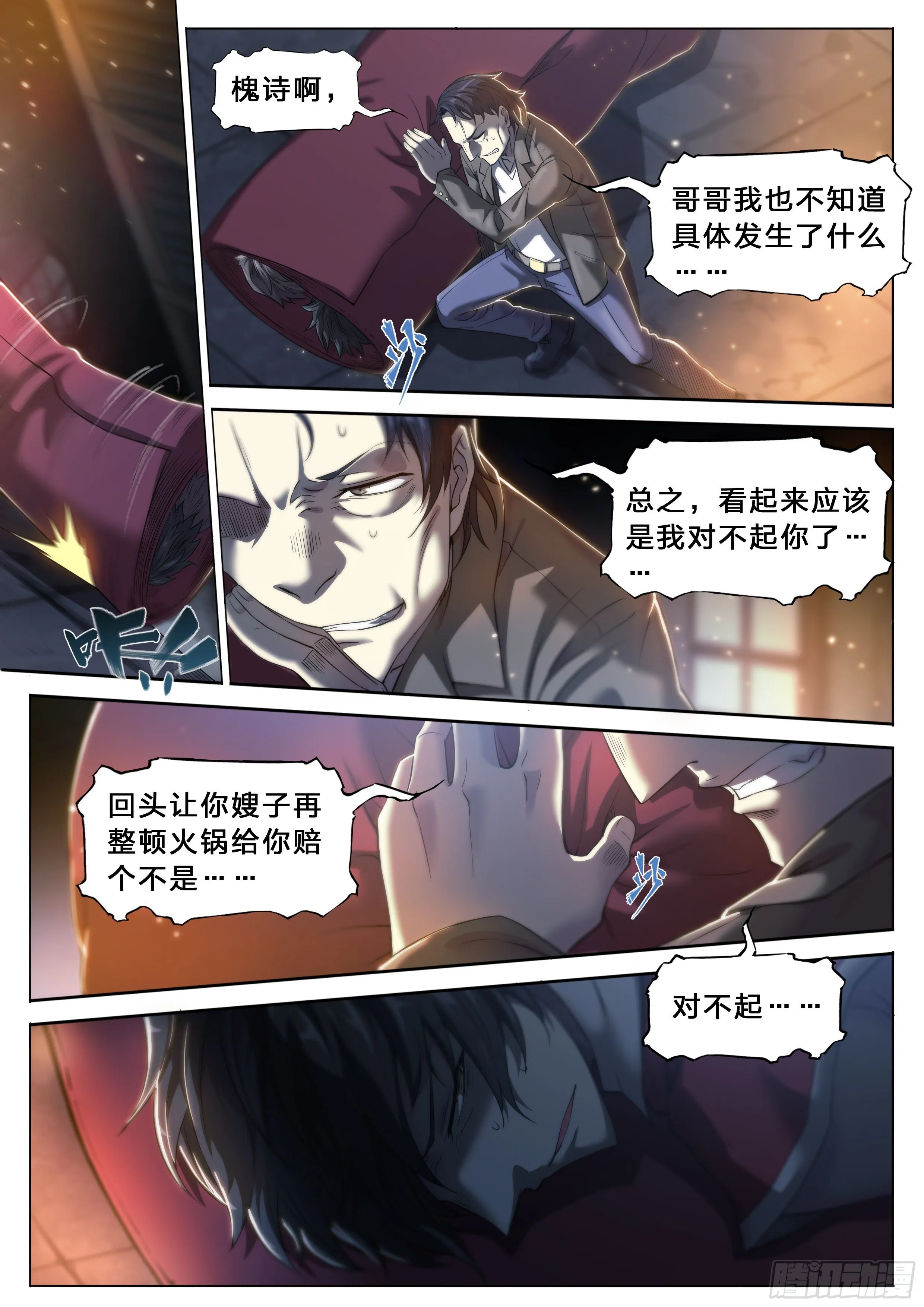 35 对不起 第12页