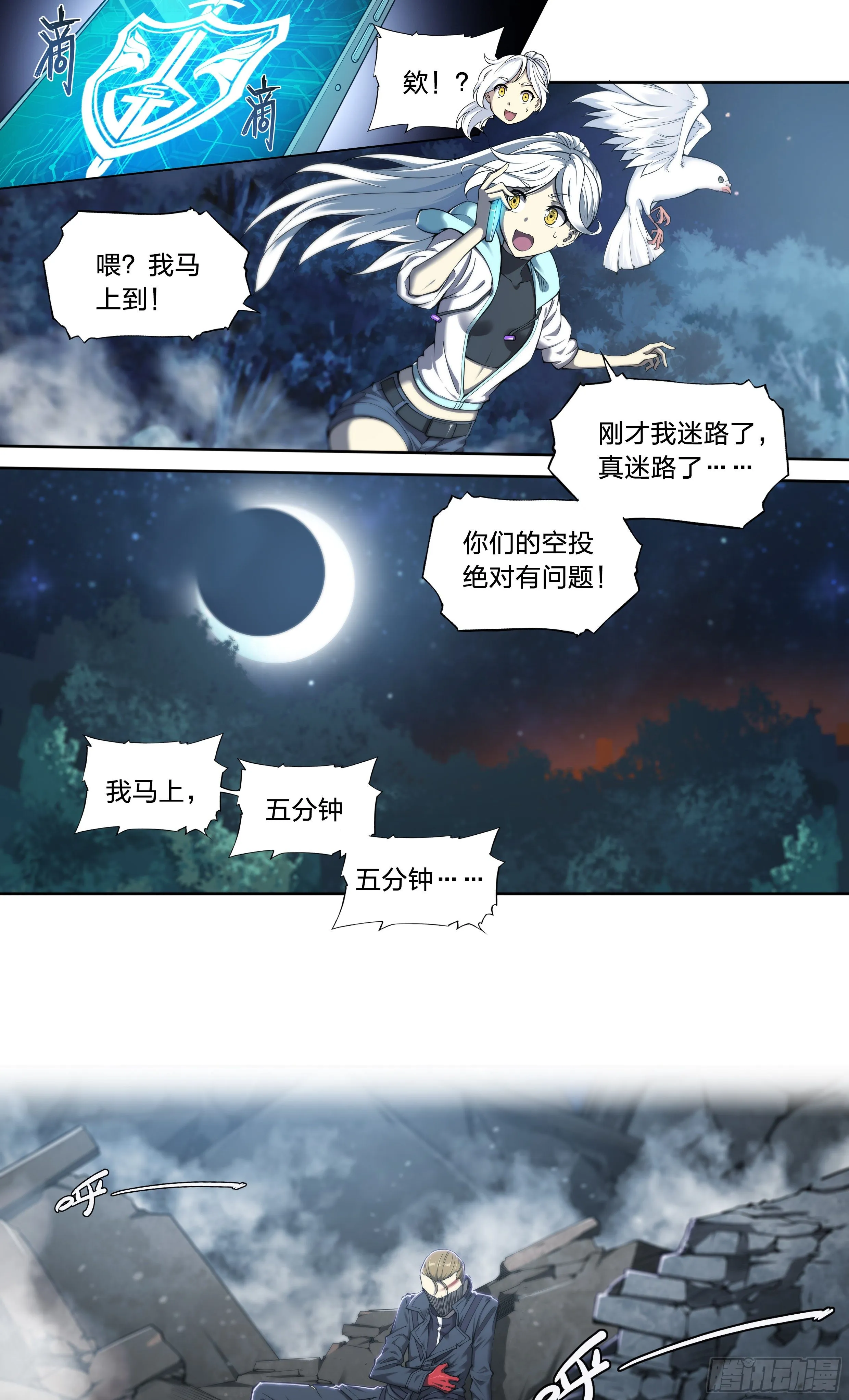 34 白帝子 第20页