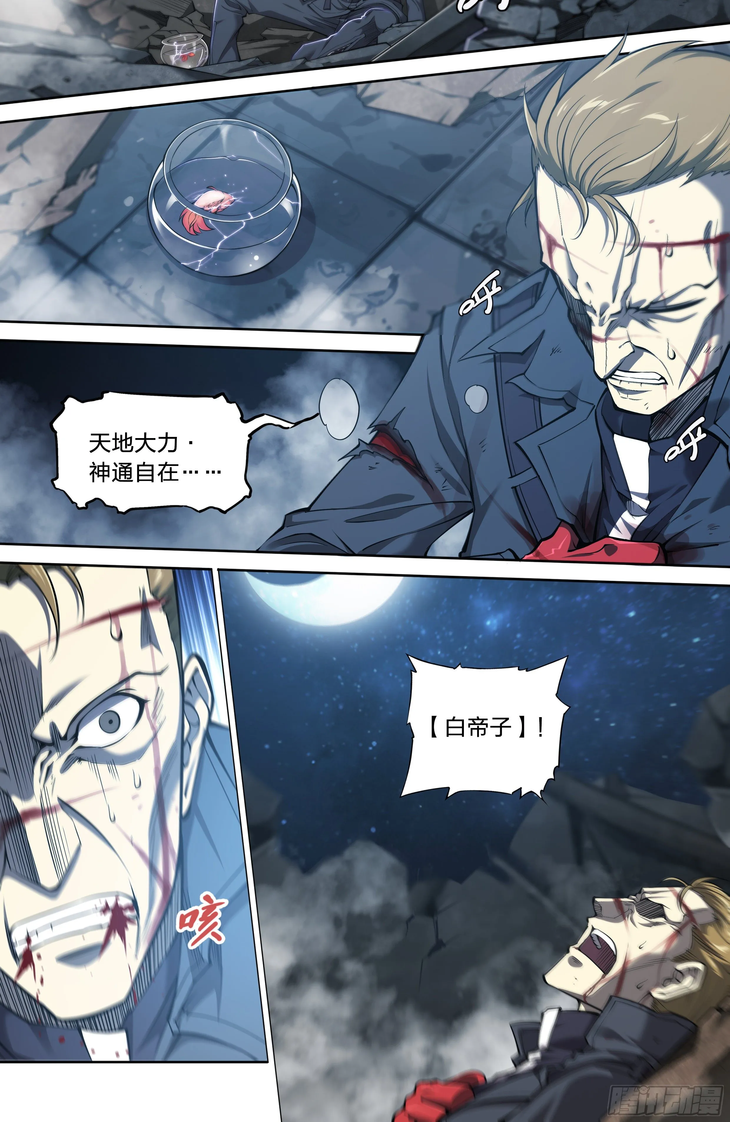 34 白帝子 第21页