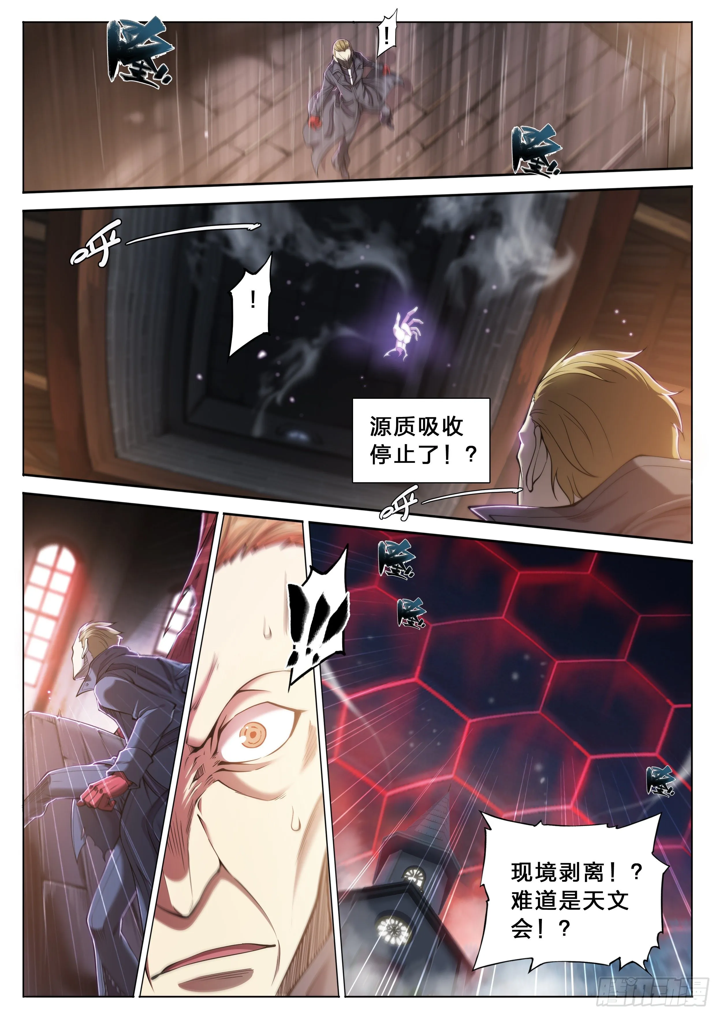 33 风灾 第4页