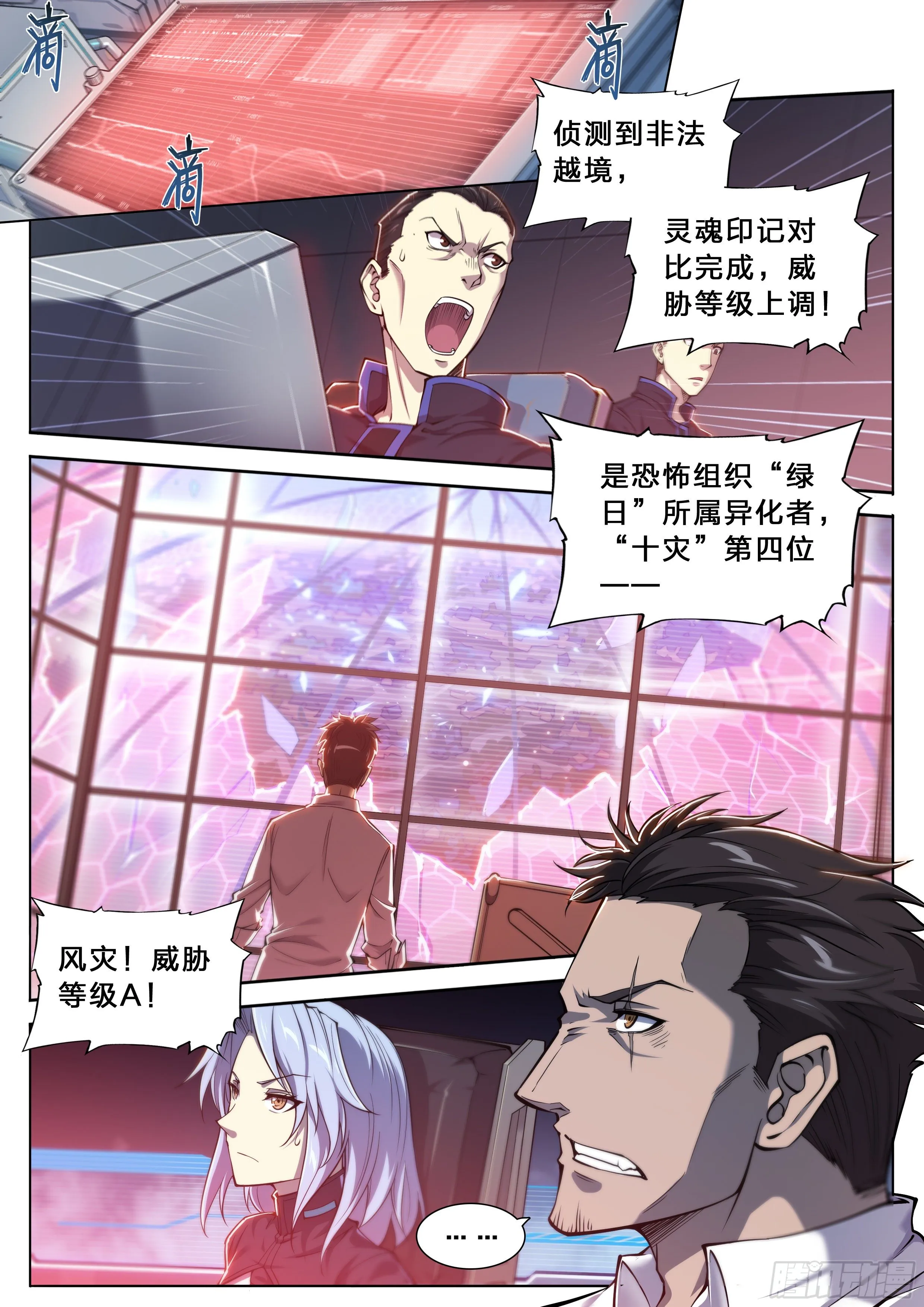 33 风灾 第9页
