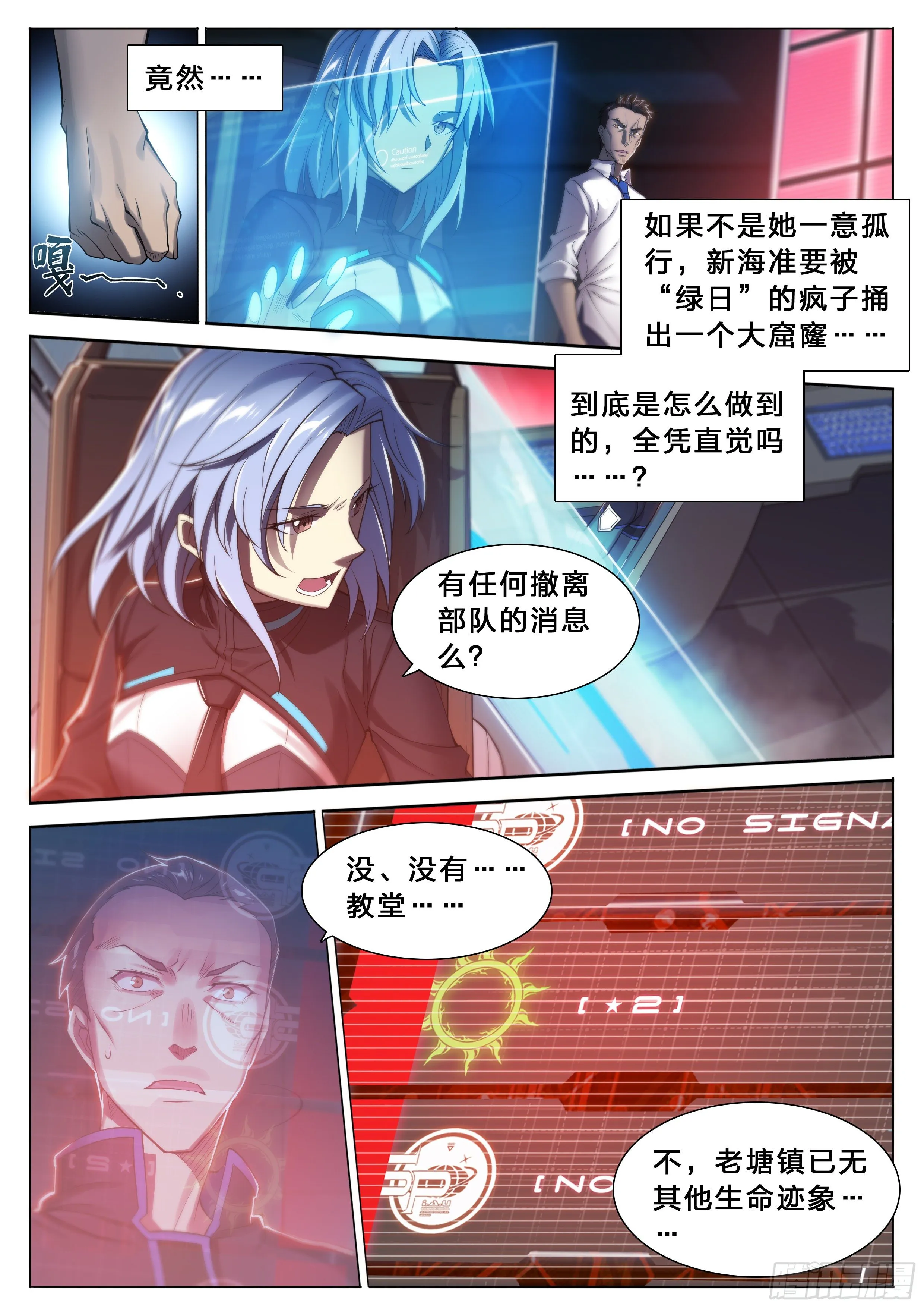 33 风灾 第10页
