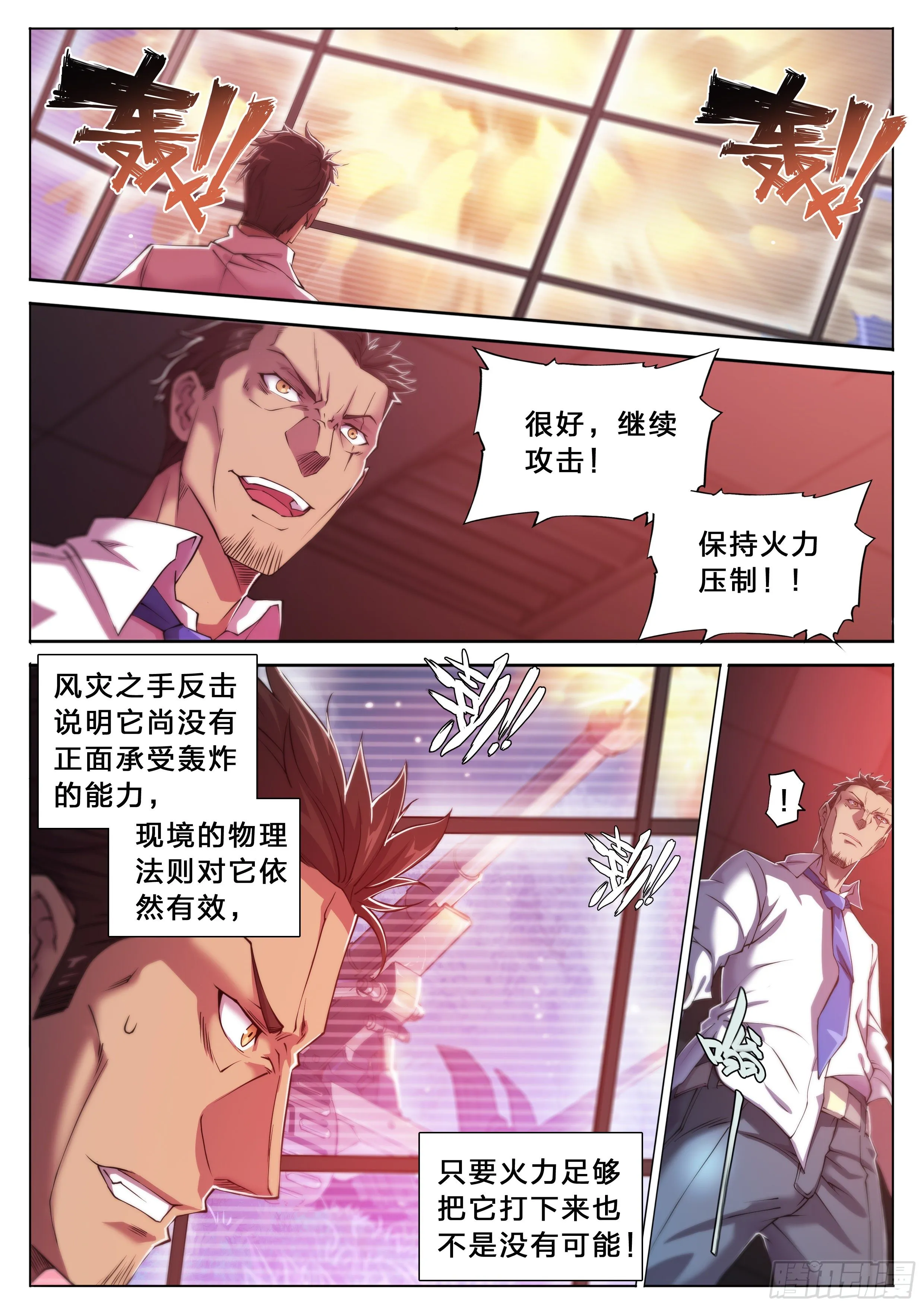 33 风灾 第17页