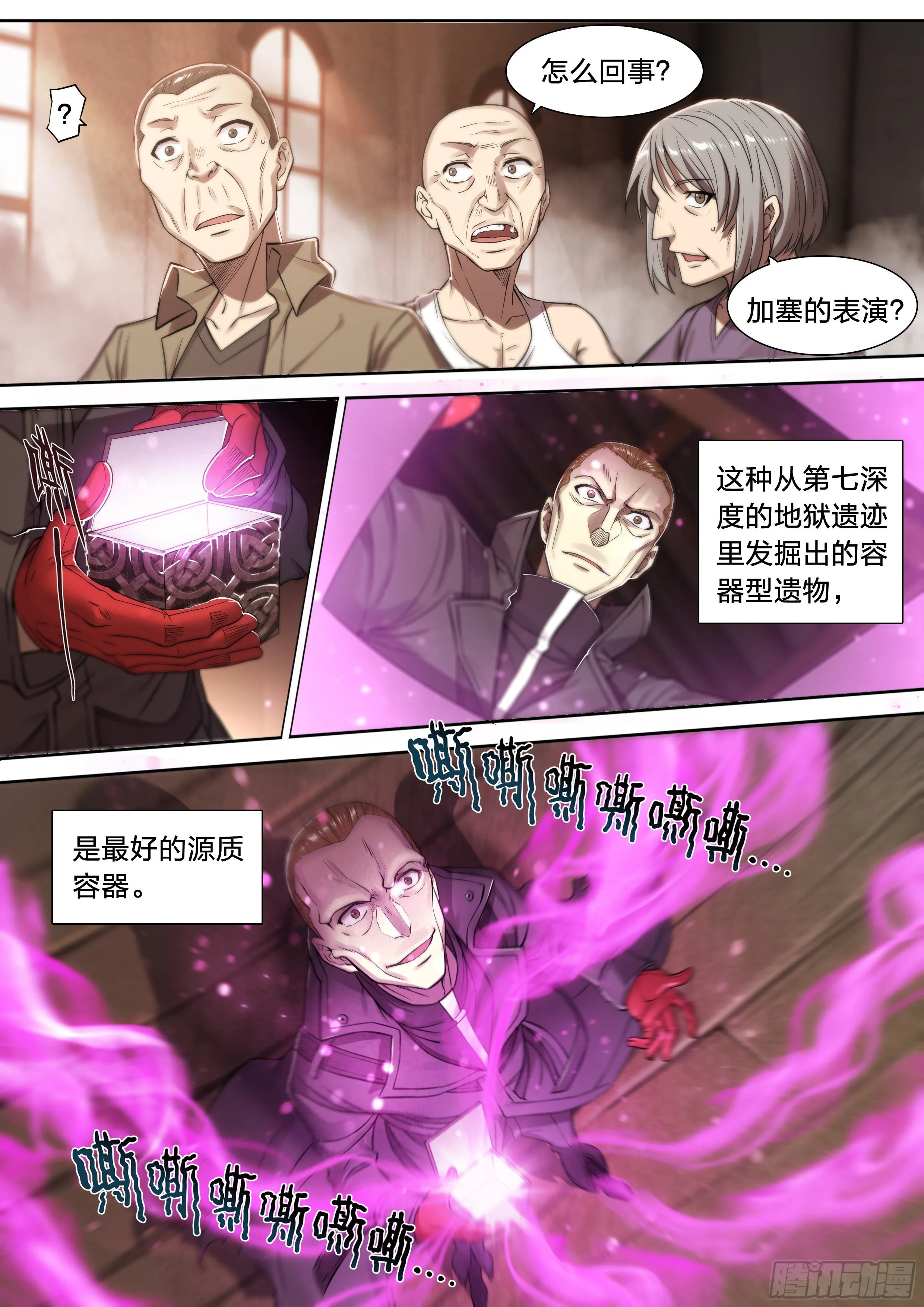 32 饥渴与恶念的风暴 第8页