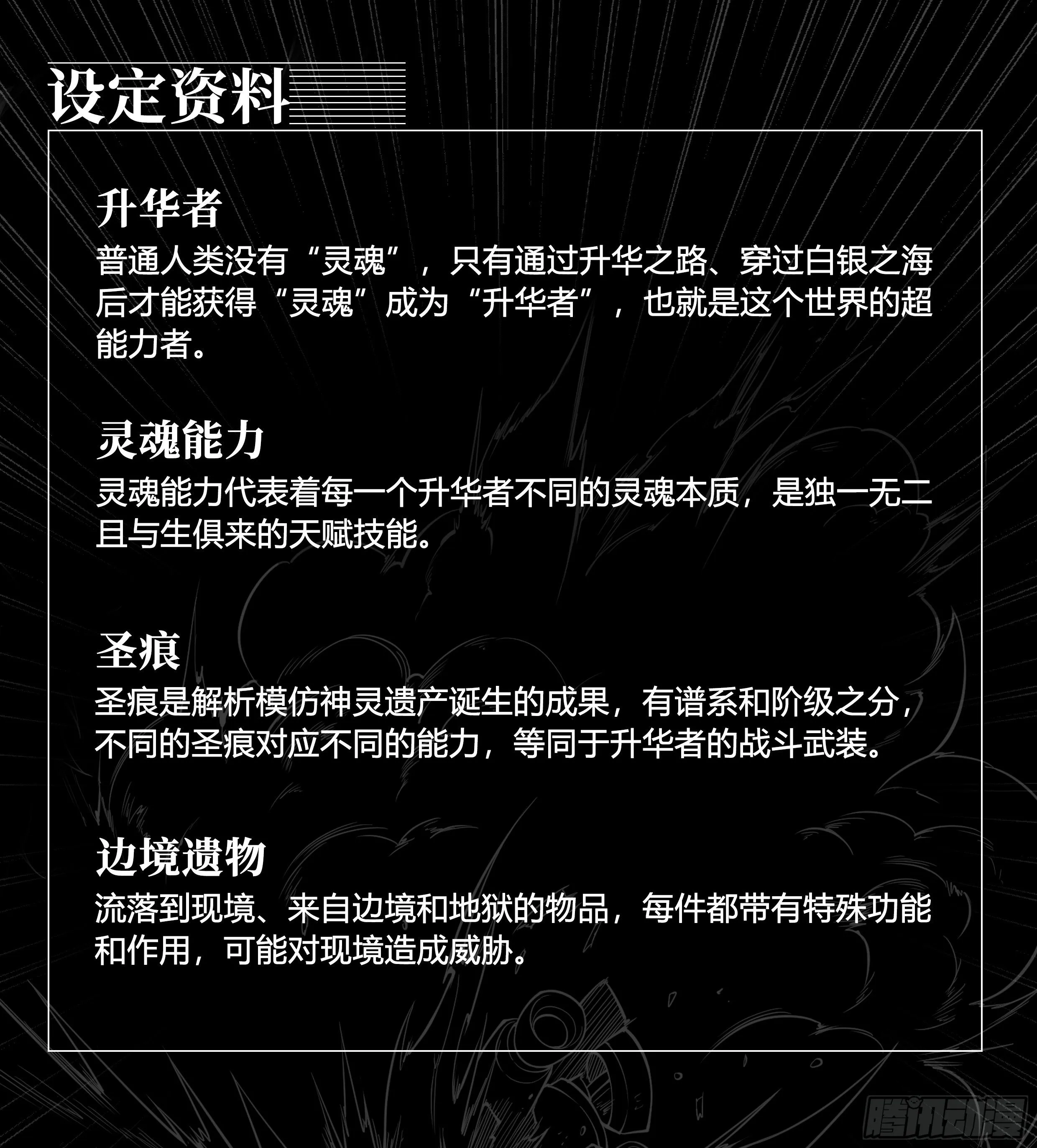 32 饥渴与恶念的风暴 第22页