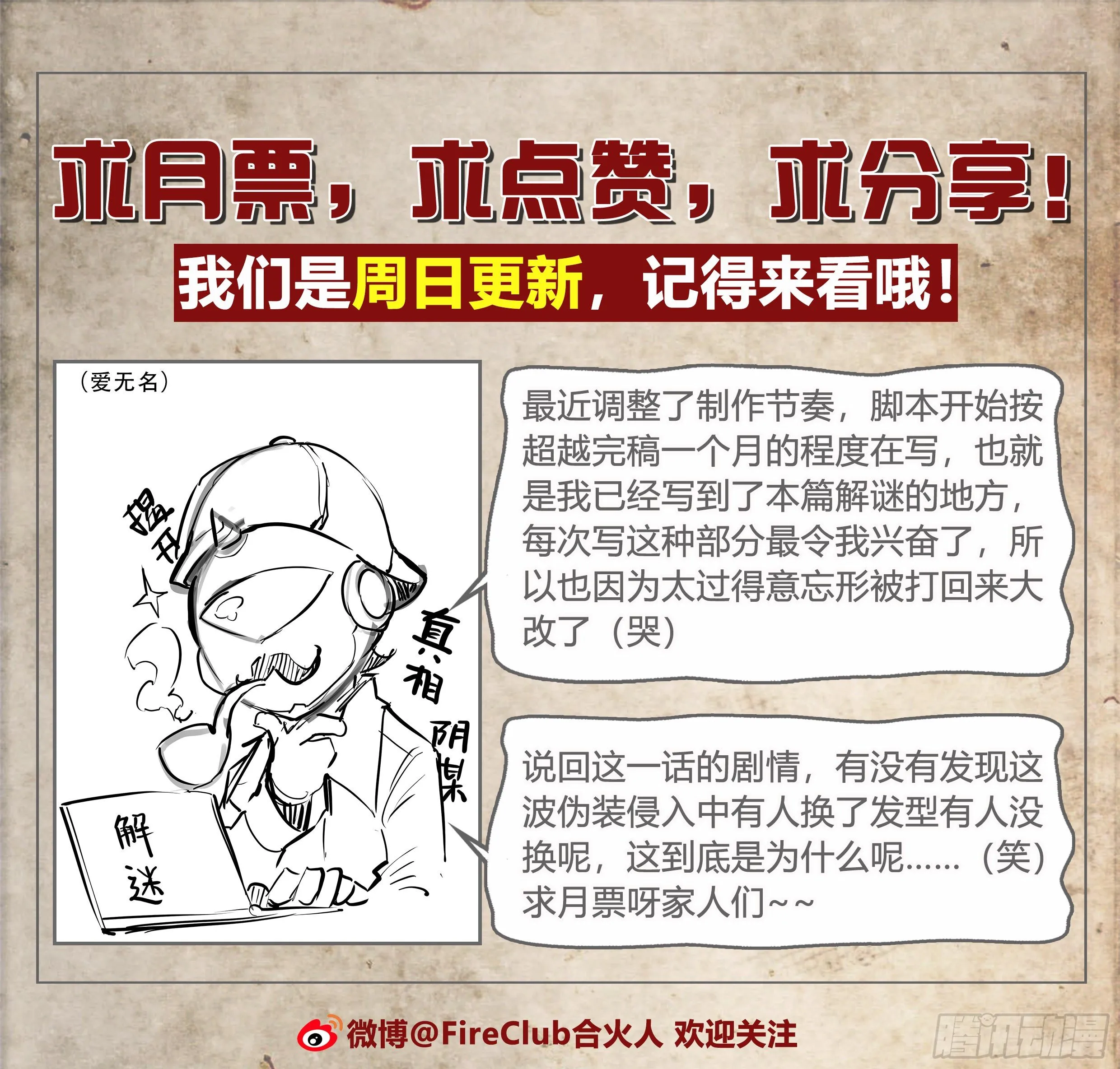 29 倒计时 第20页