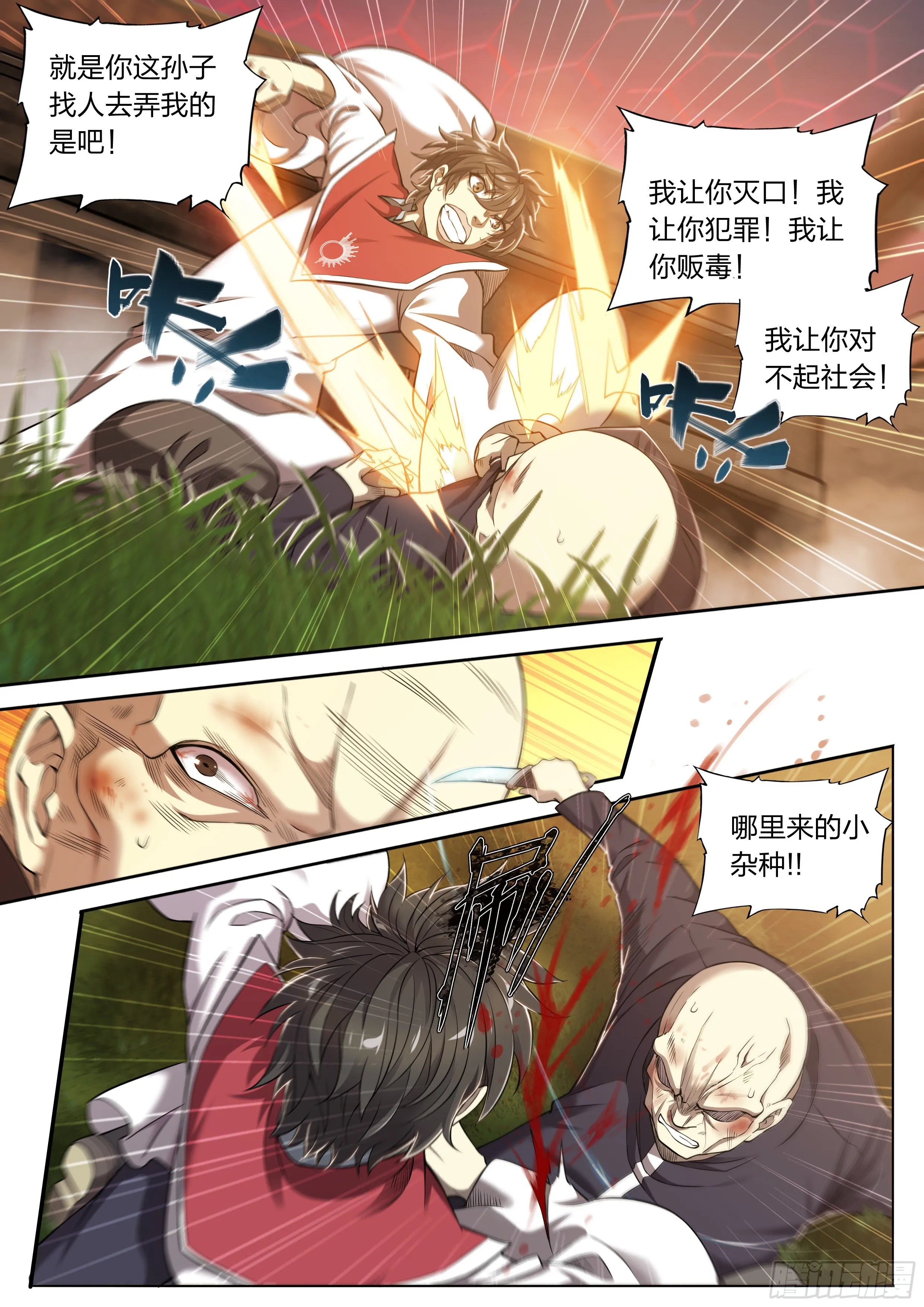 28 快餐式乡村爱情 第12页