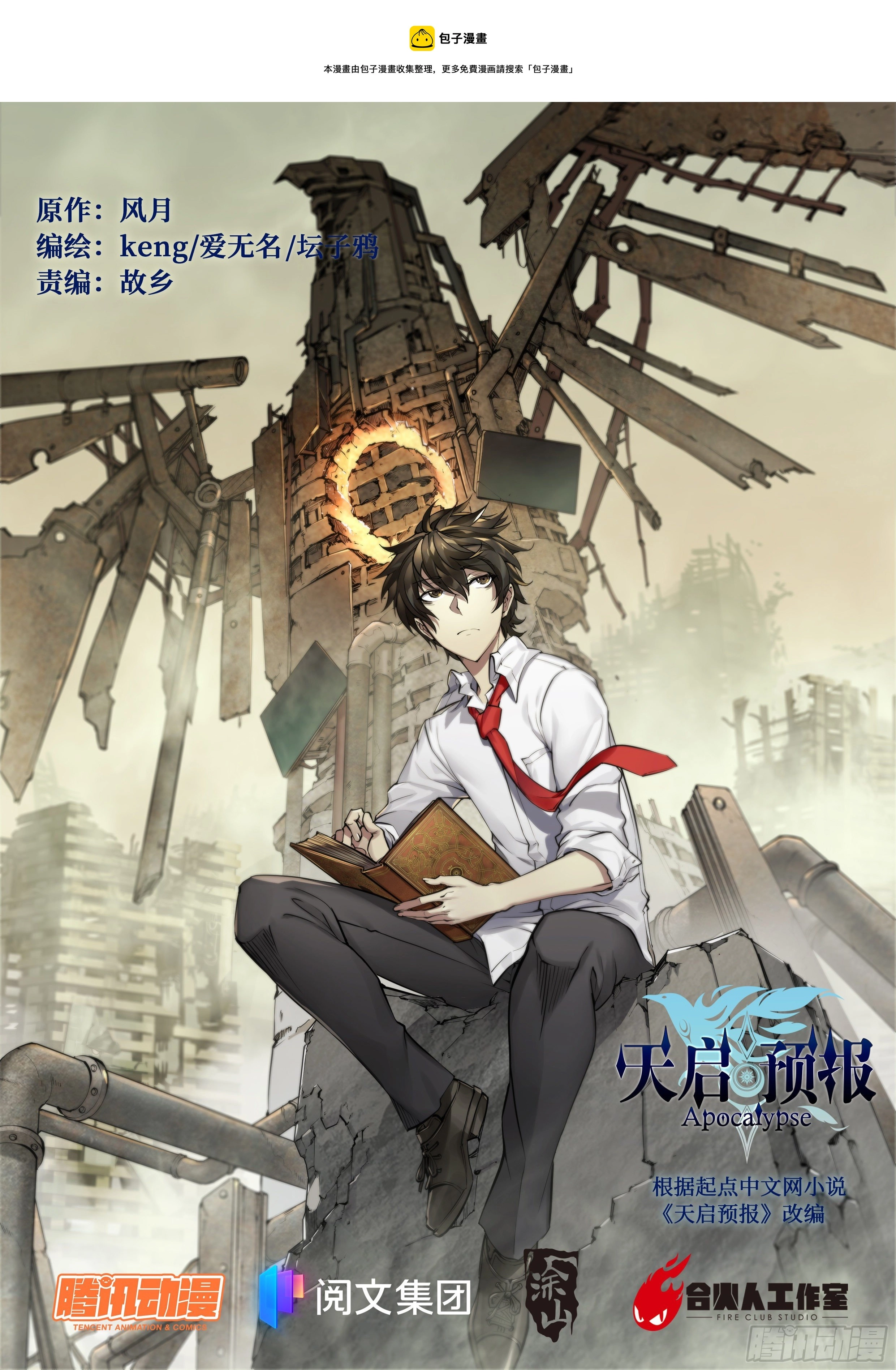 27 封锁老塘镇 第1页