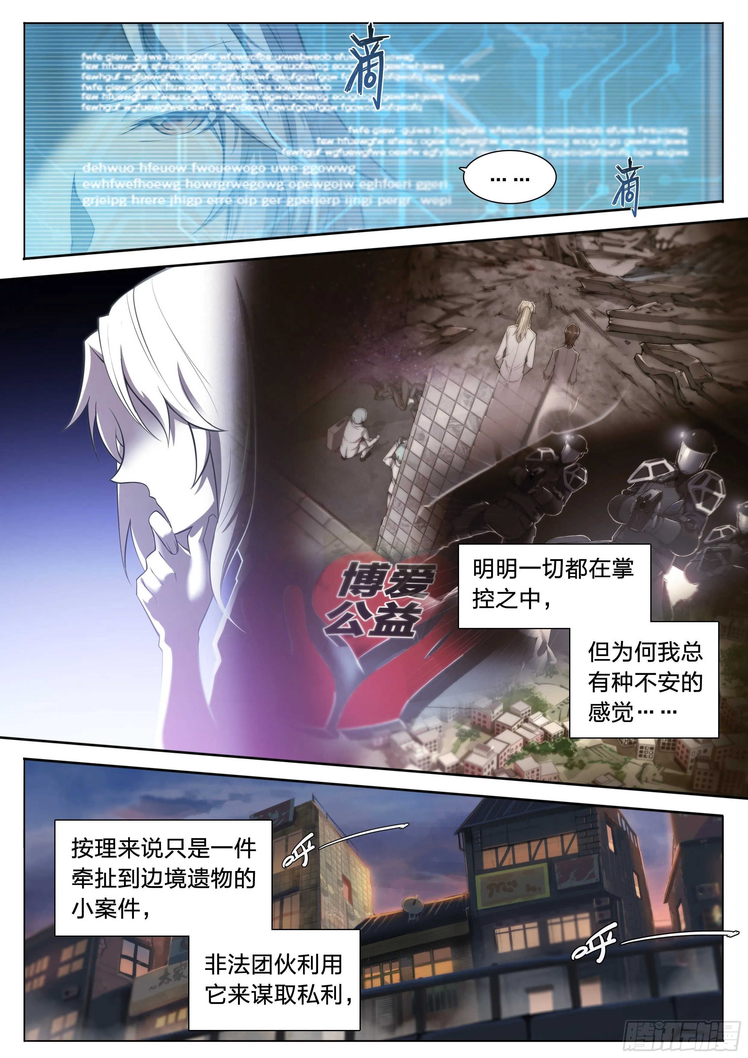 27 封锁老塘镇 第5页