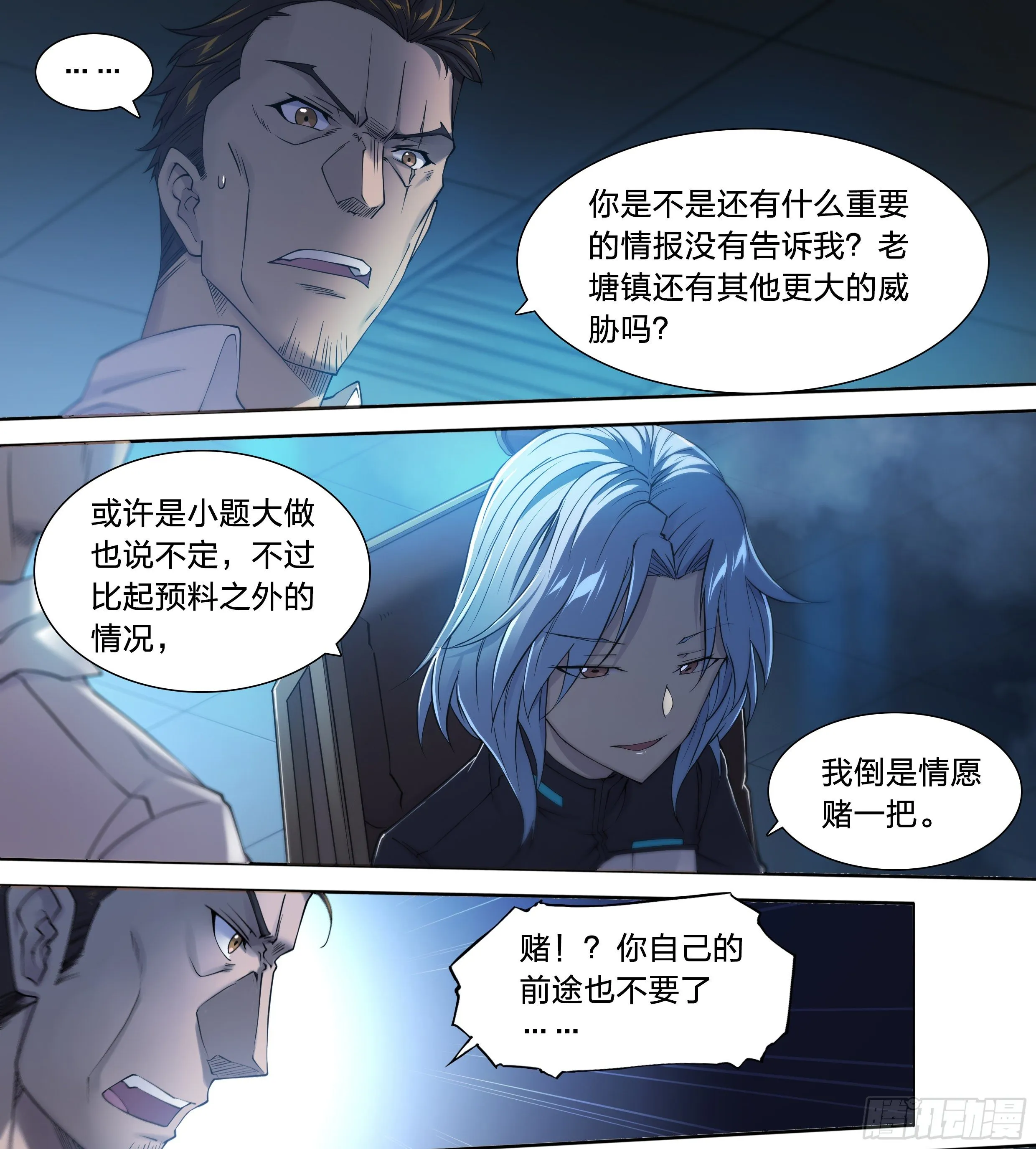 27 封锁老塘镇 第9页