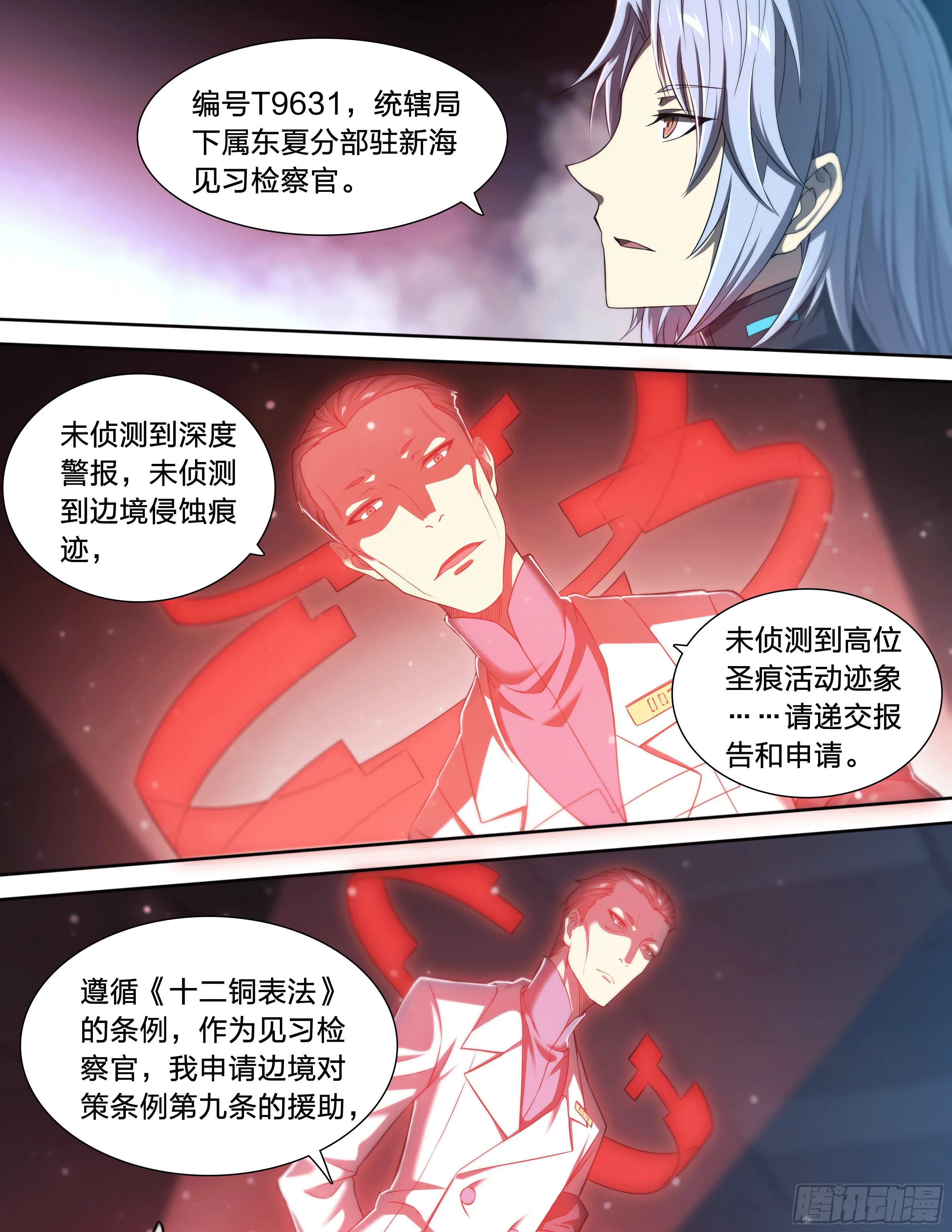 27 封锁老塘镇 第12页